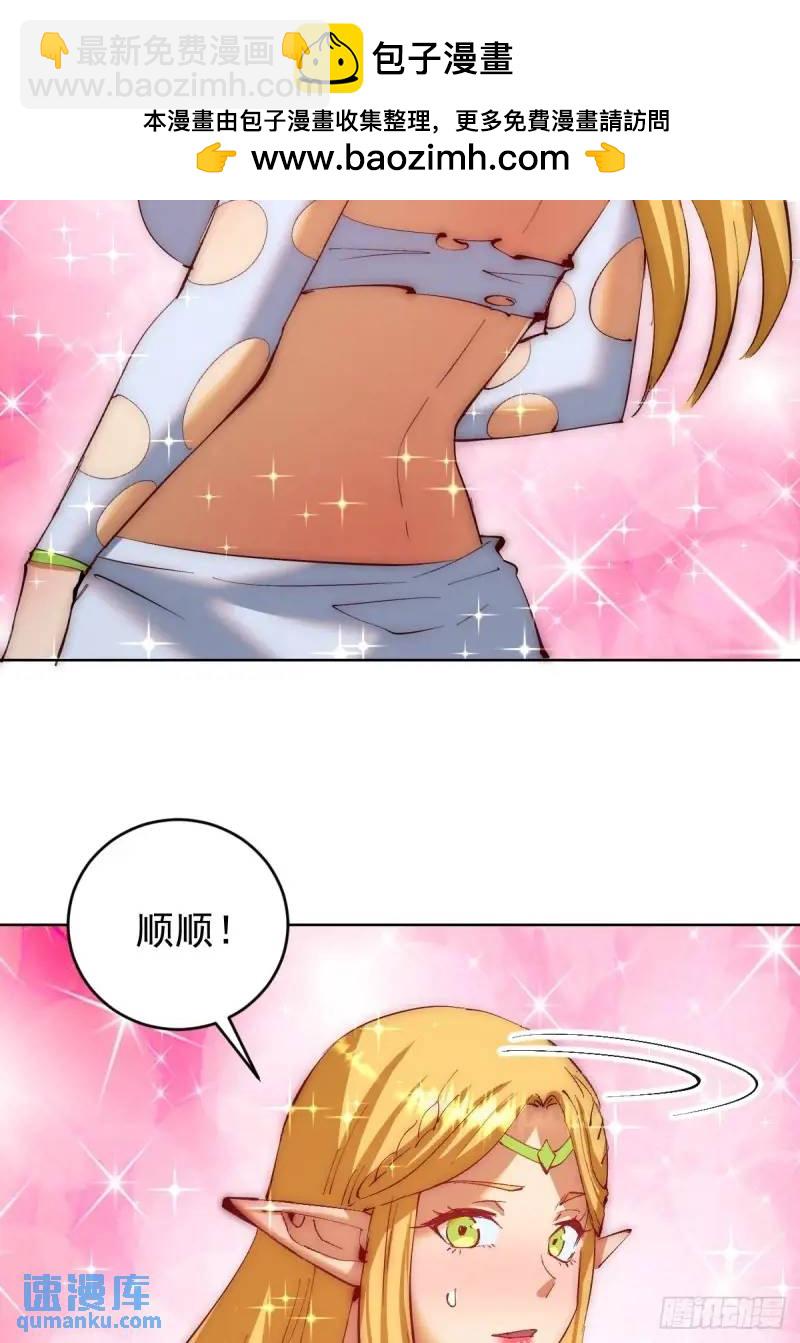 🍟妹子、魔法与修仙者 第47话：仪式 第2页