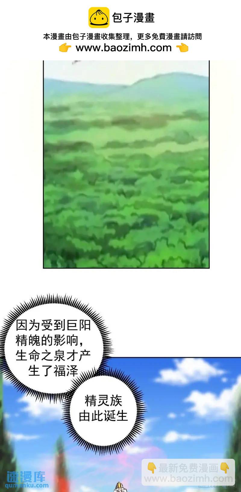 🍟妹子、魔法与修仙者 第47话：仪式 第21页