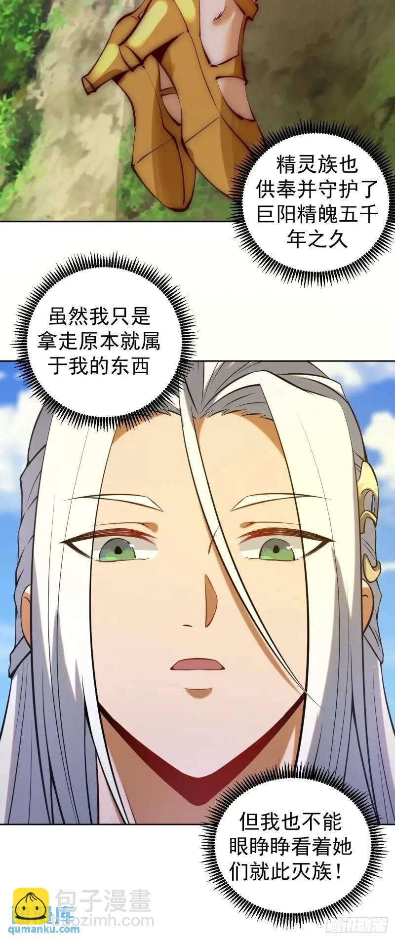 🍟妹子、魔法与修仙者 第47话：仪式 第24页