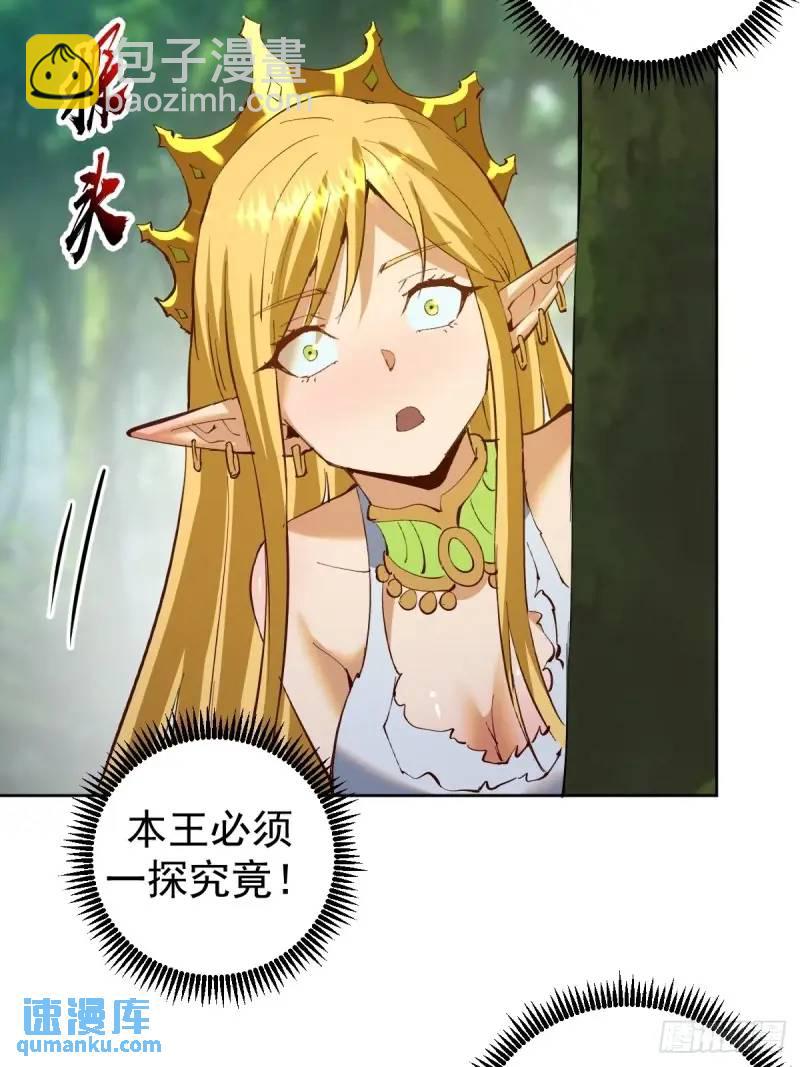 🍟妹子、魔法与修仙者 第47话：仪式 第26页