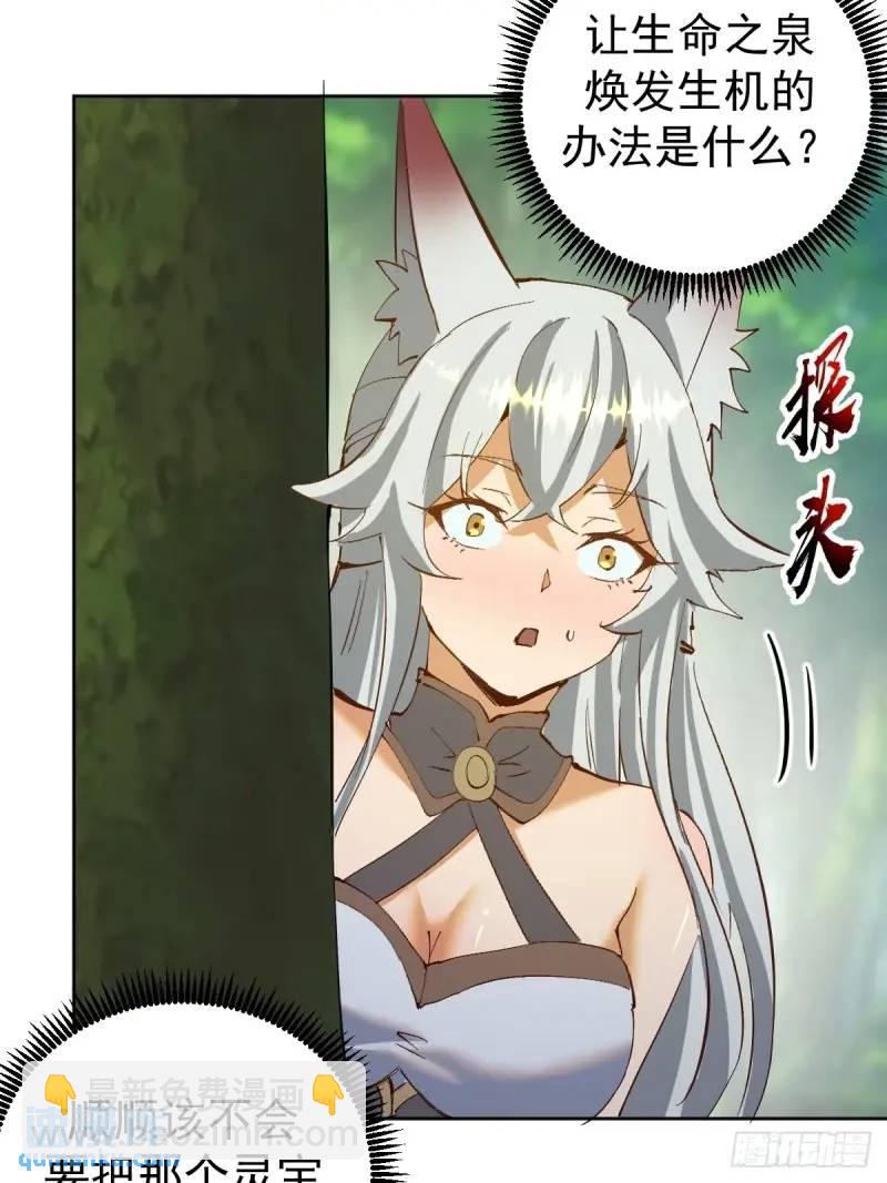 🍟妹子、魔法与修仙者 第47话：仪式 第27页