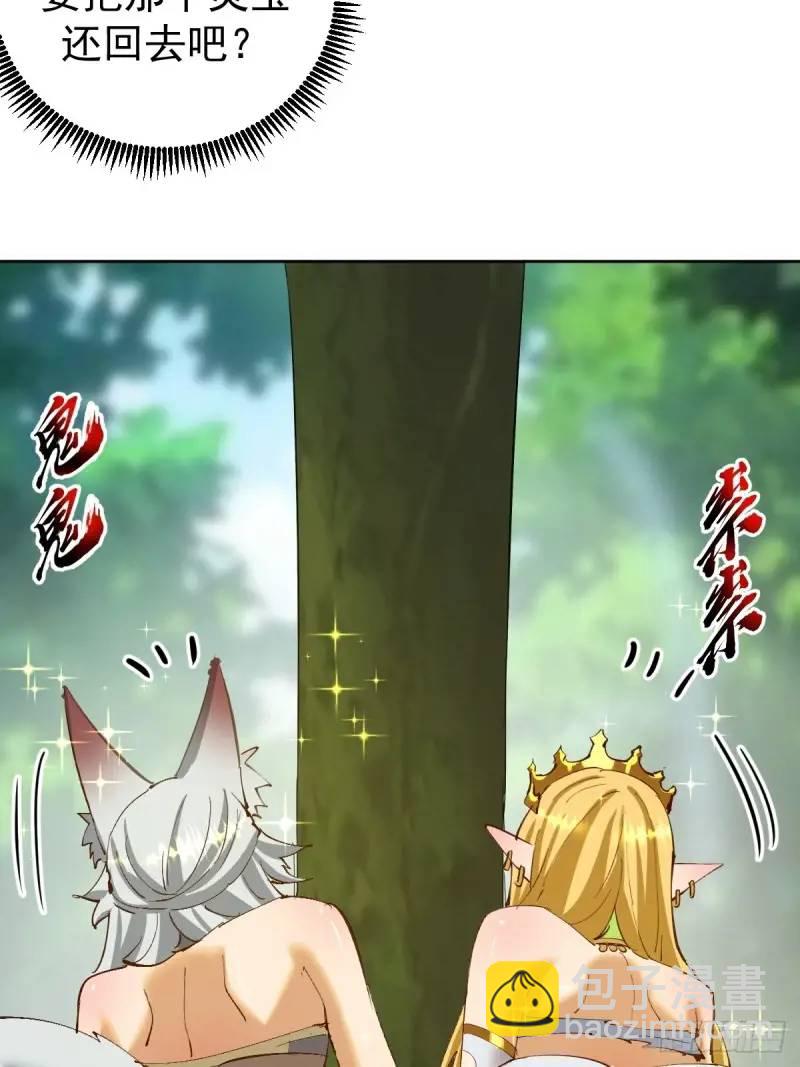 🍟妹子、魔法与修仙者 第47话：仪式 第28页