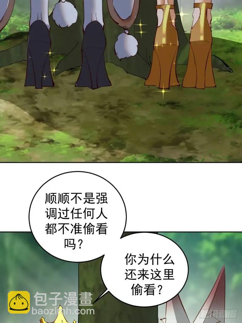 🍟妹子、魔法与修仙者 第47话：仪式 第30页