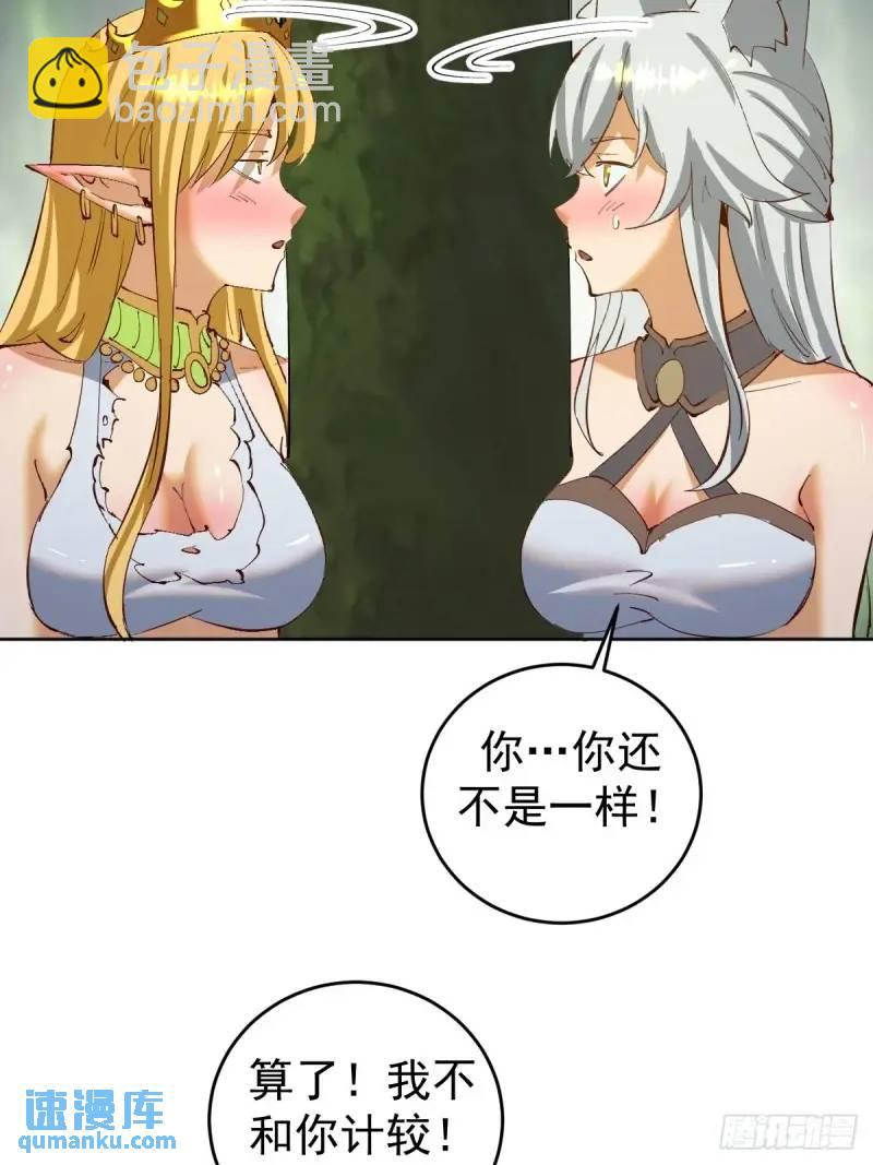 🍟妹子、魔法与修仙者 第47话：仪式 第31页