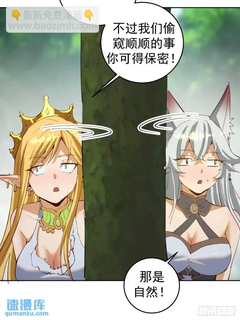 🍟妹子、魔法与修仙者 第47话：仪式 第32页
