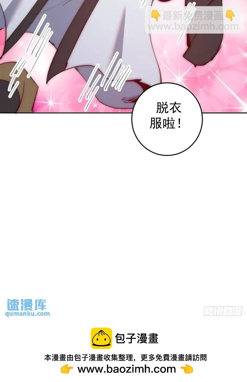 🍟妹子、魔法与修仙者 第47话：仪式 第36页