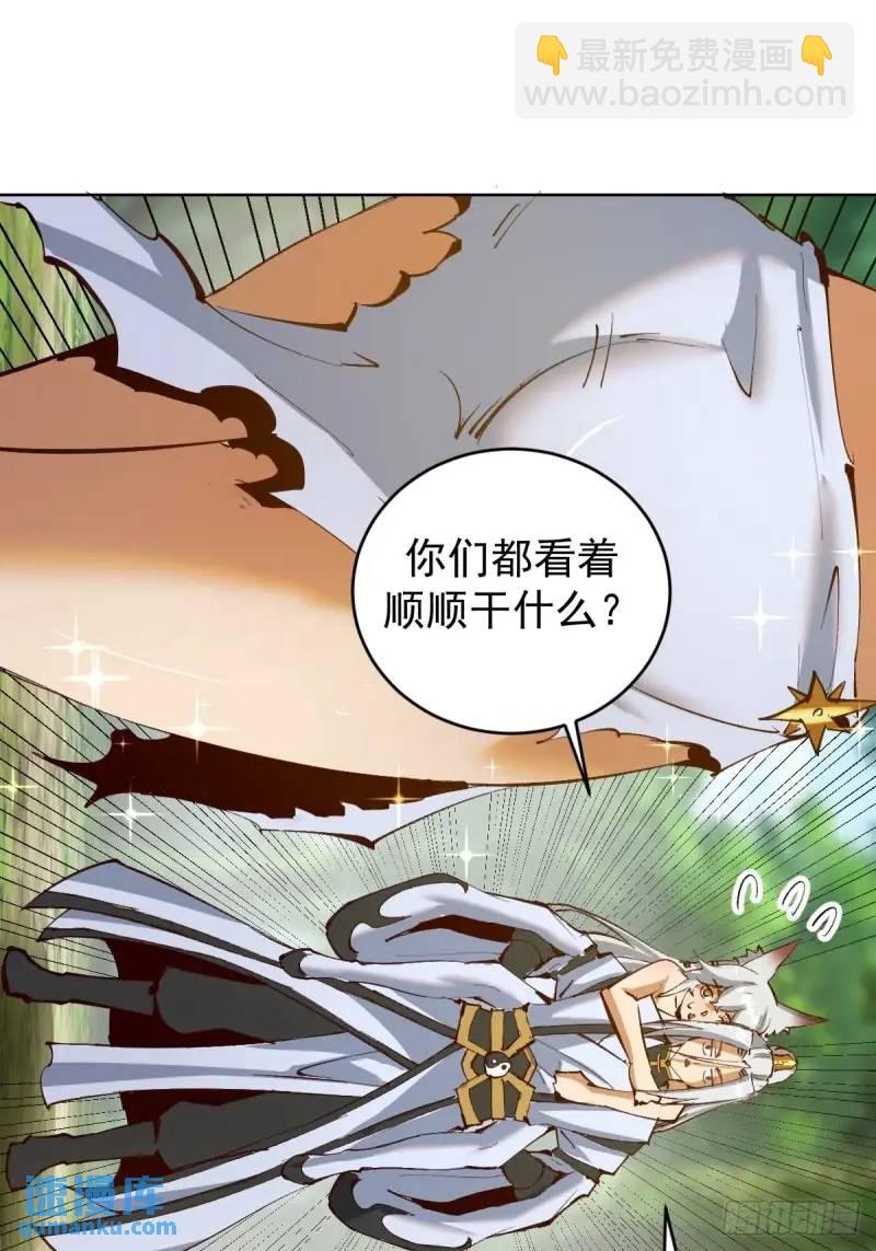 🍟妹子、魔法与修仙者 第47话：仪式 第4页