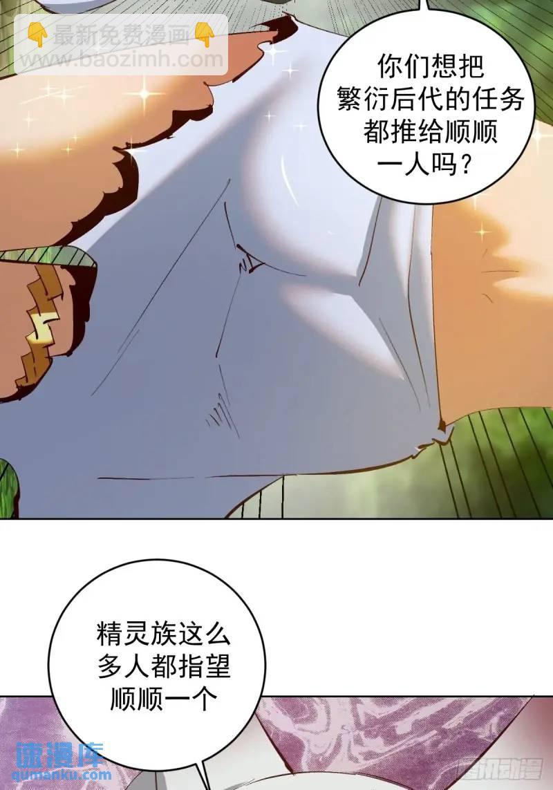 🍟妹子、魔法与修仙者 第47话：仪式 第5页