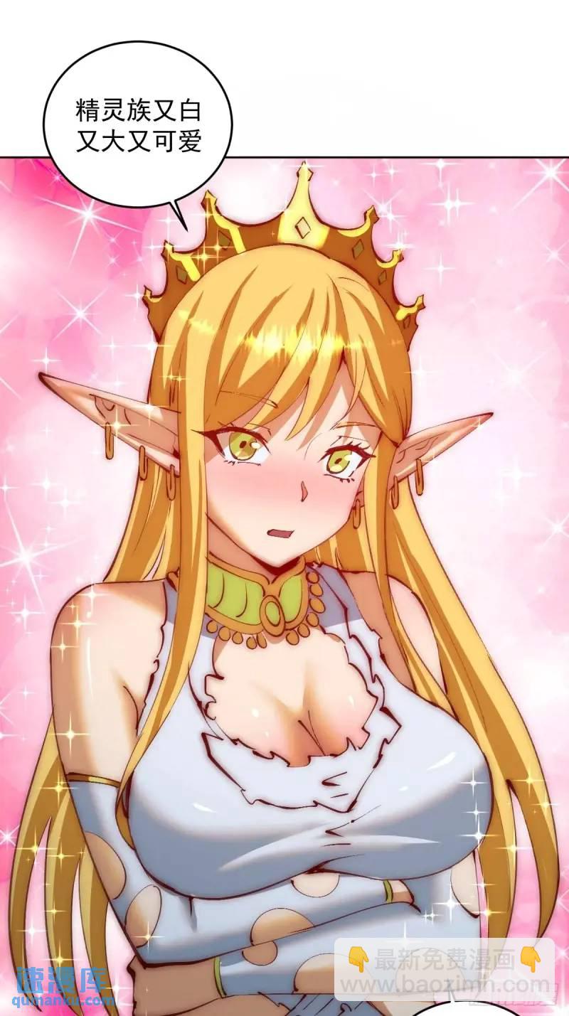 🍟妹子、魔法与修仙者 第47话：仪式 第7页