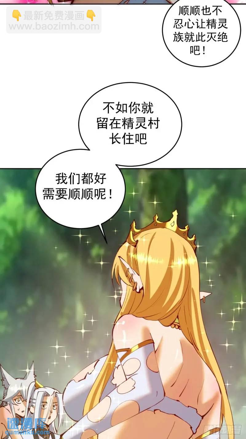🍟妹子、魔法与修仙者 第47话：仪式 第8页