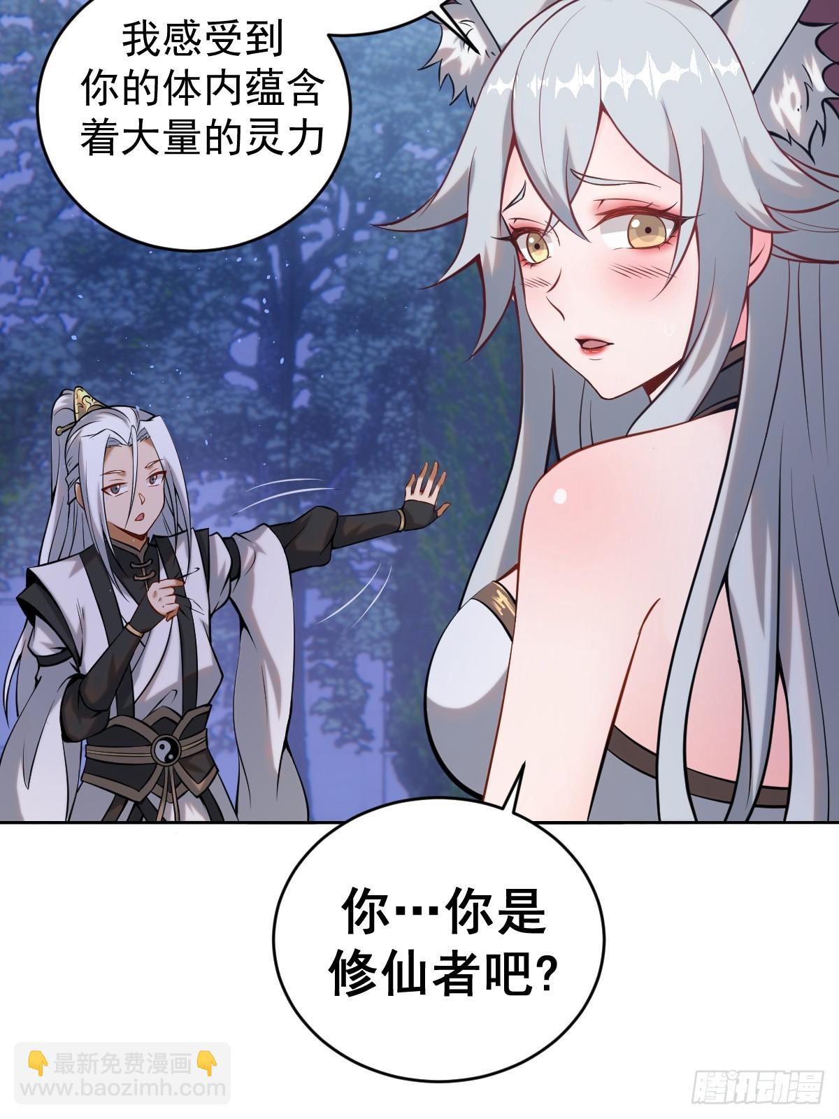 🍟妹子、魔法与修仙者 第五话：尘封的过去 第13页