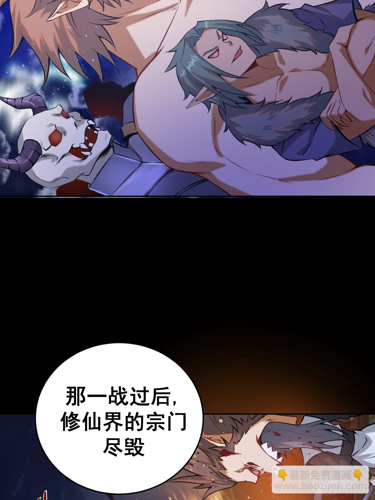 🍟妹子、魔法与修仙者 第五话：尘封的过去 第20页