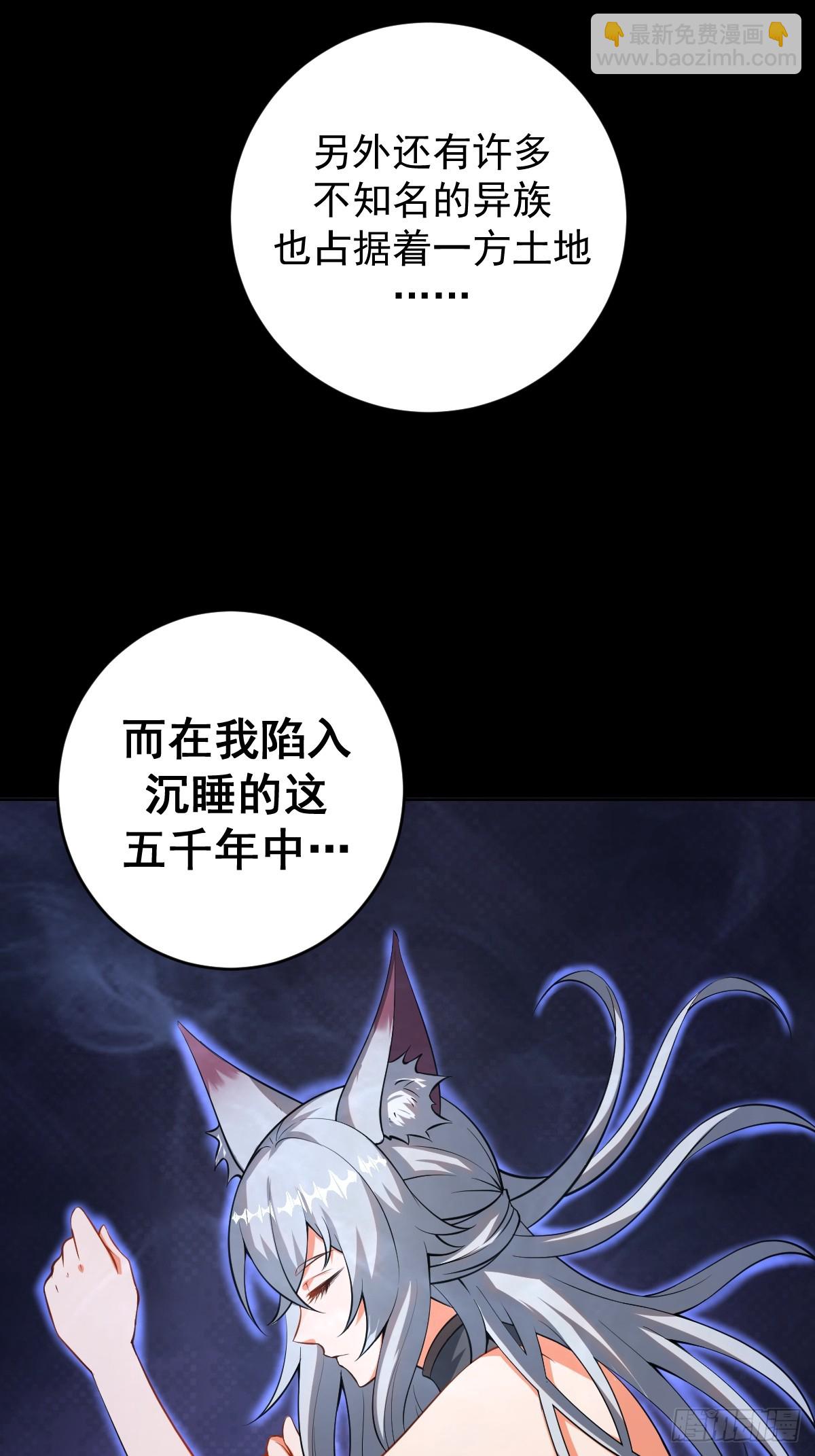 🍟妹子、魔法与修仙者 第五话：尘封的过去 第30页