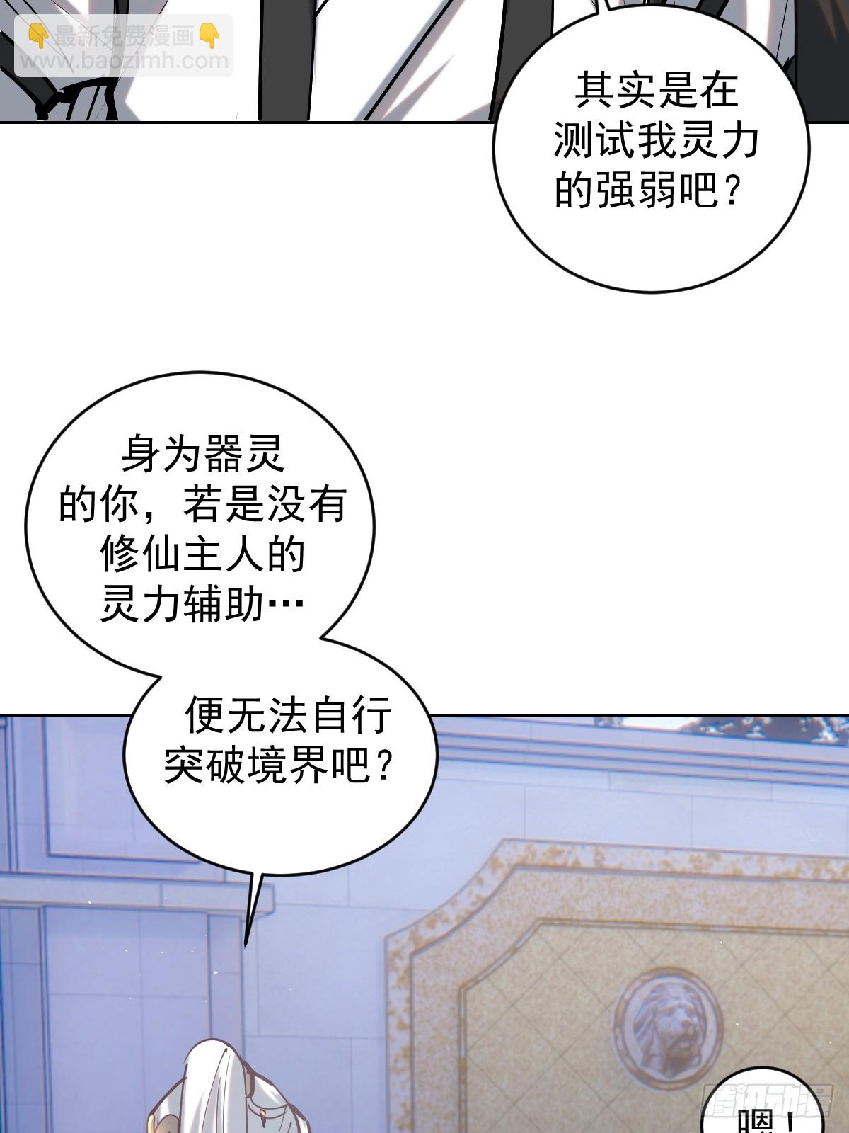 🍟妹子、魔法与修仙者 第五话：尘封的过去 第38页