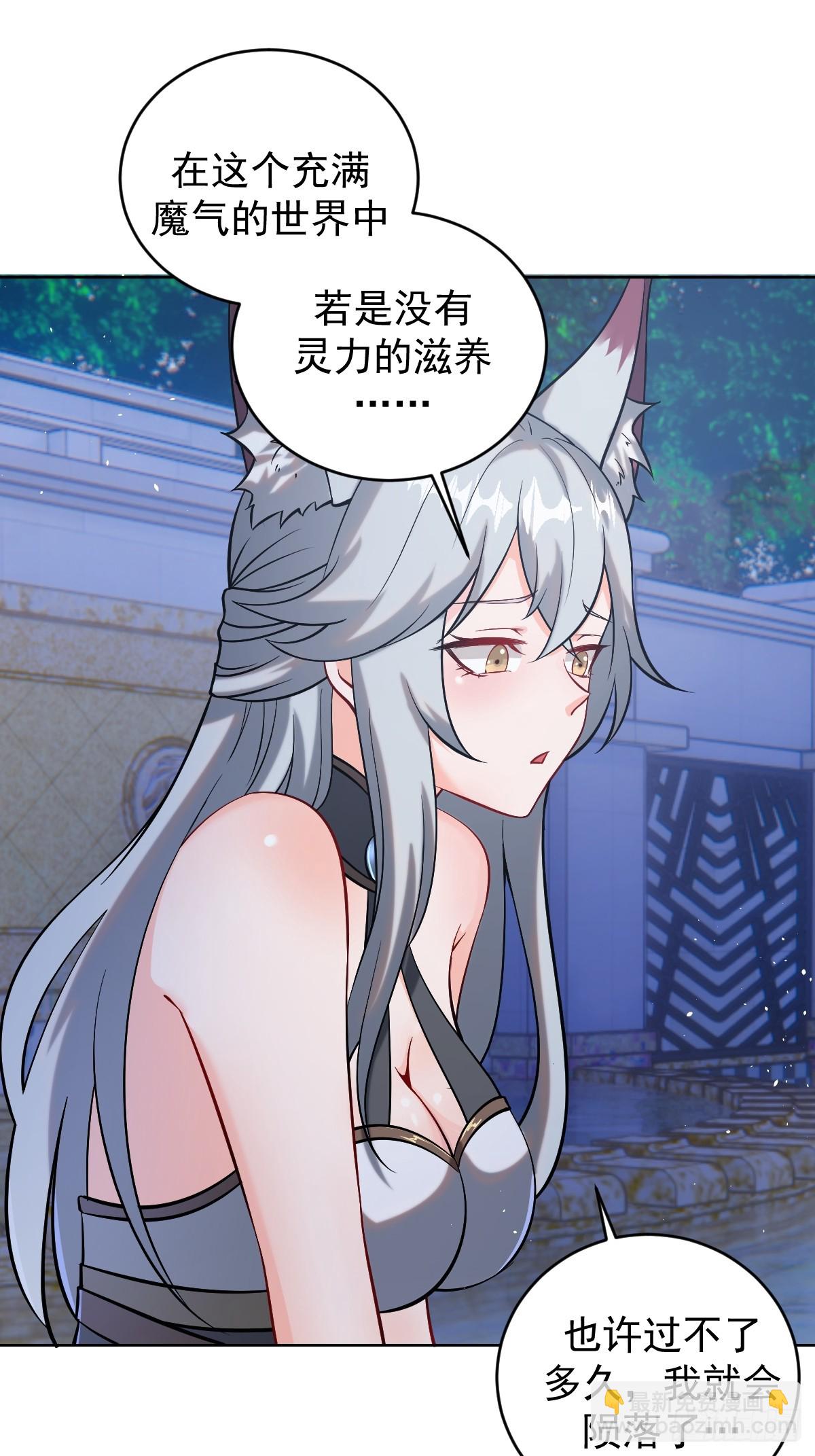 🍟妹子、魔法与修仙者 第五话：尘封的过去 第40页