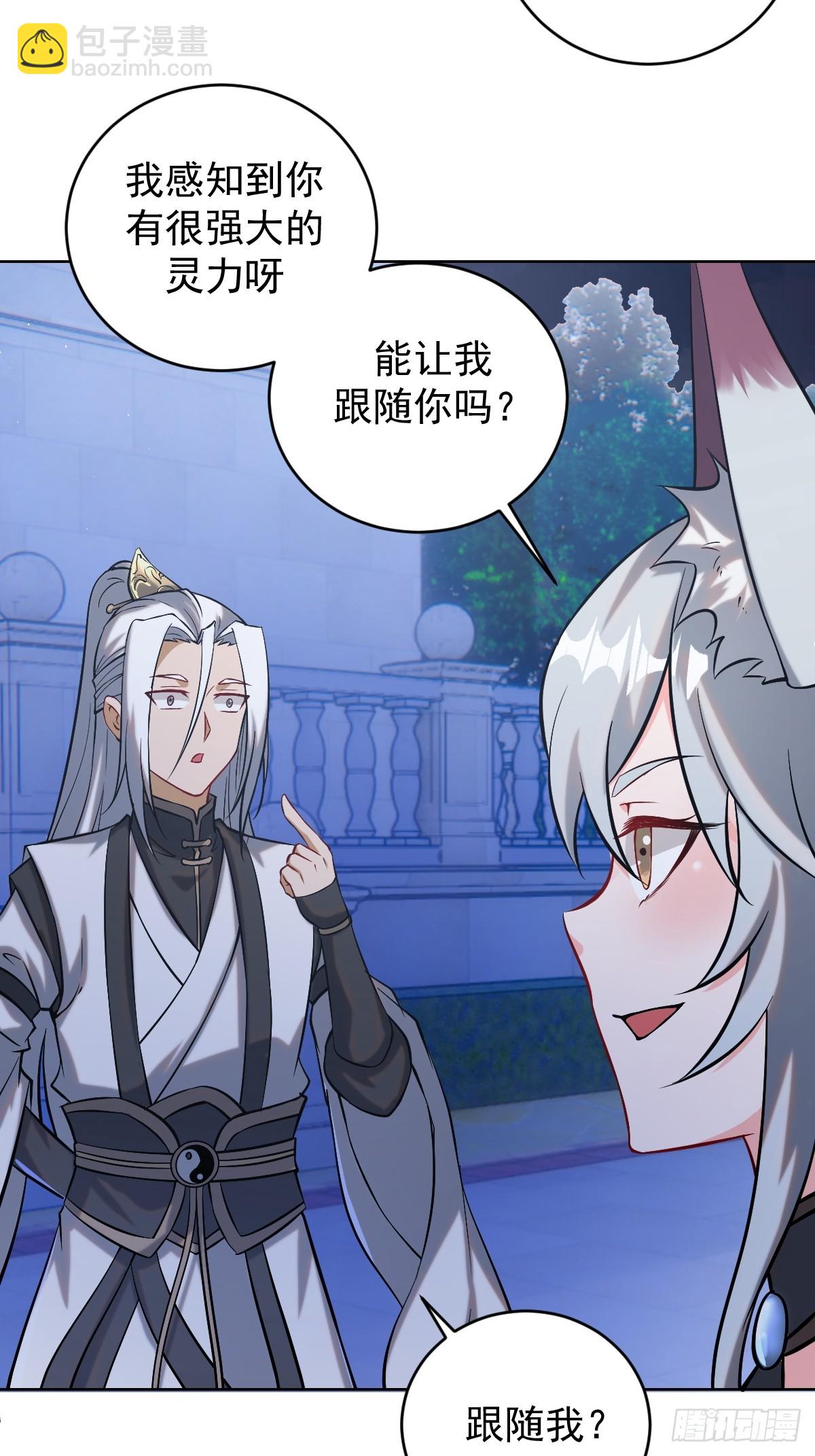 🍟妹子、魔法与修仙者 第五话：尘封的过去 第41页