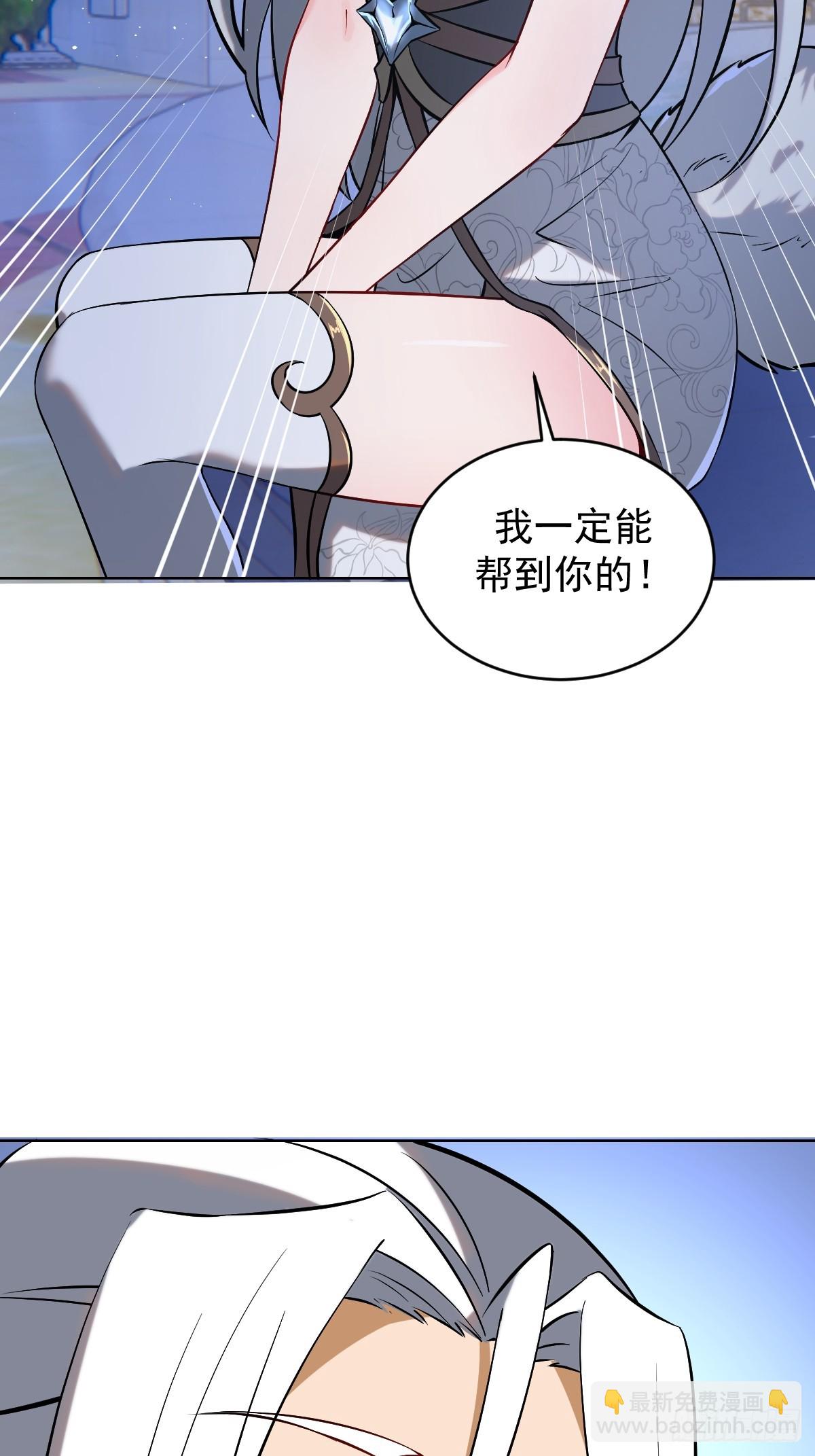 🍟妹子、魔法与修仙者 第五话：尘封的过去 第43页