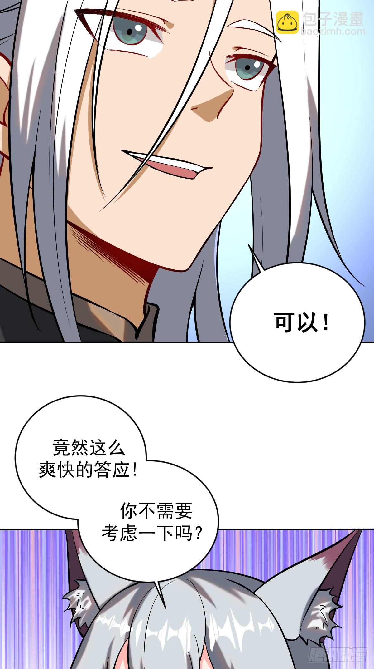 🍟妹子、魔法与修仙者 第五话：尘封的过去 第44页