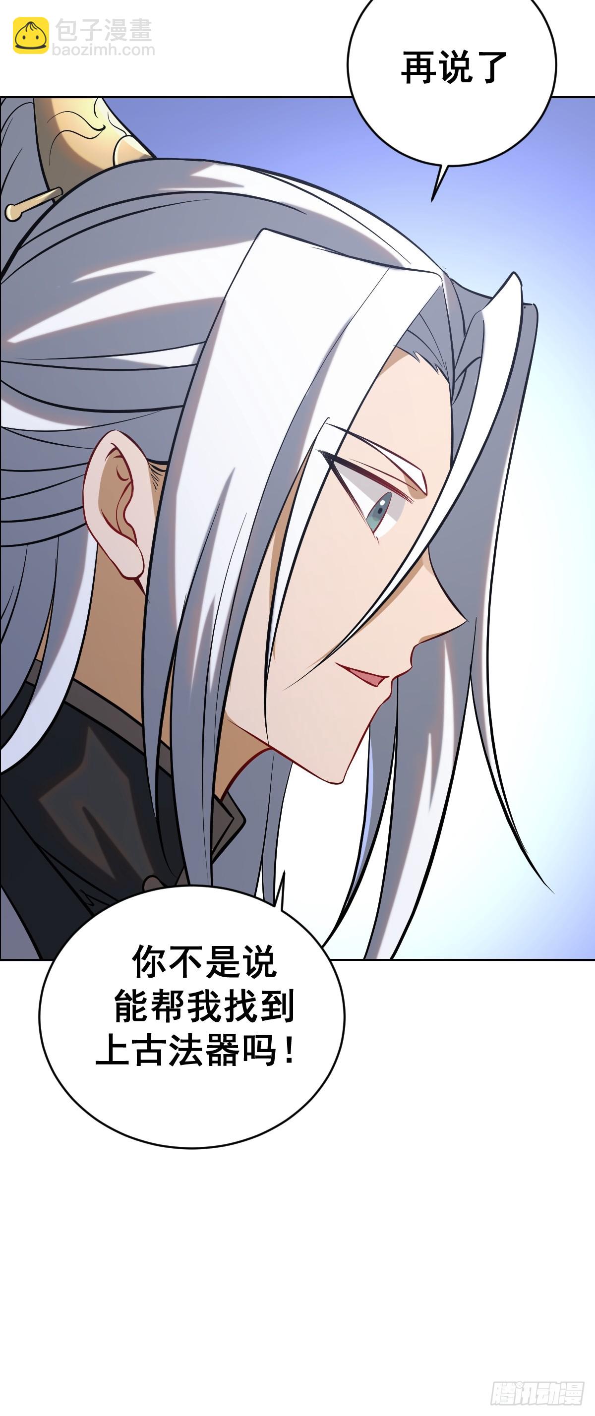 🍟妹子、魔法与修仙者 第五话：尘封的过去 第48页