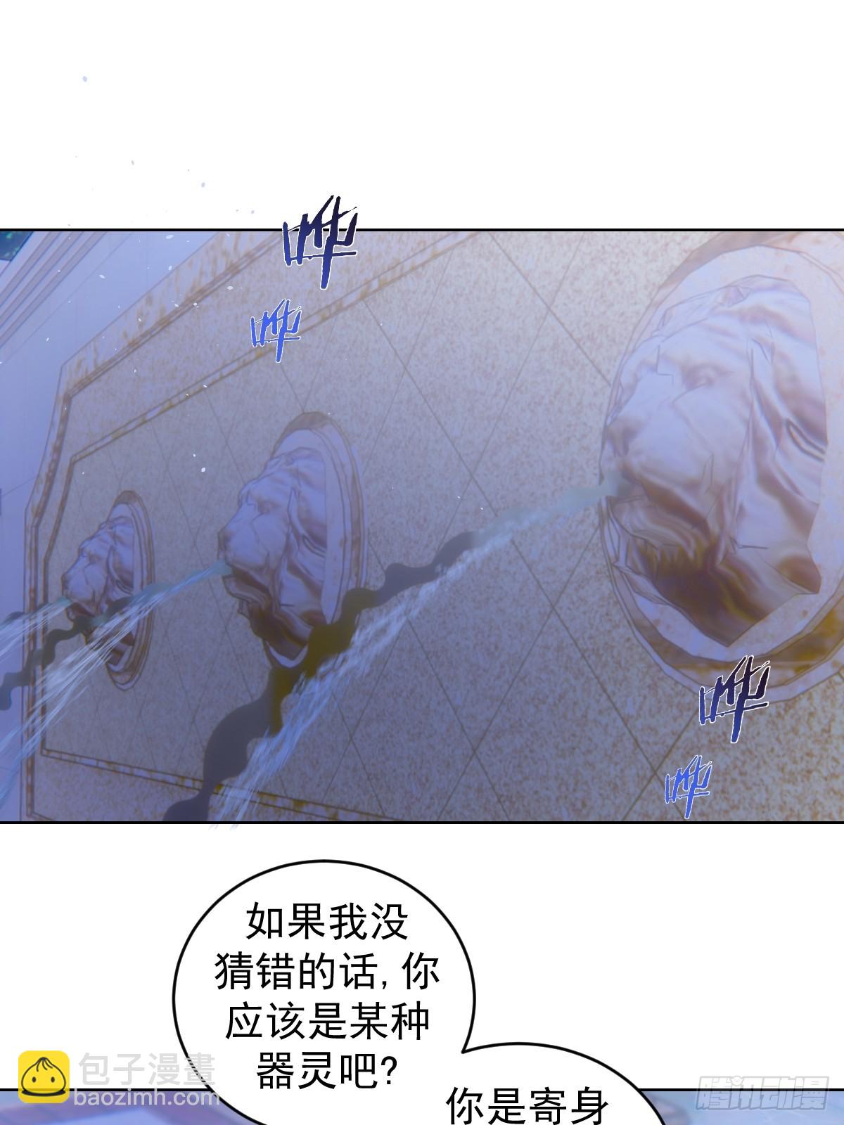 🍟妹子、魔法与修仙者 第五话：尘封的过去 第8页