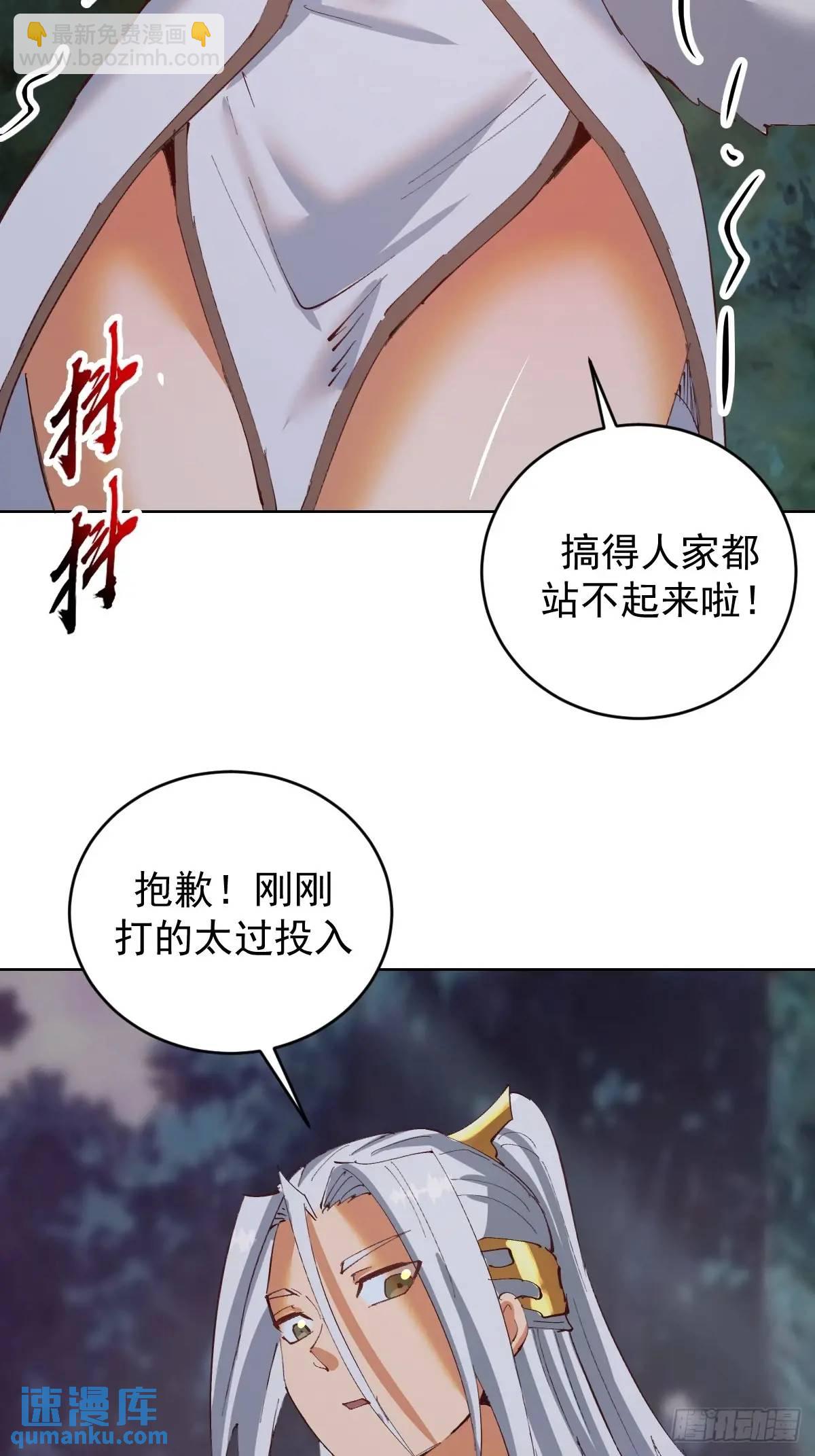 🍟妹子、魔法与修仙者 第49话：偷看的惩罚 第12页