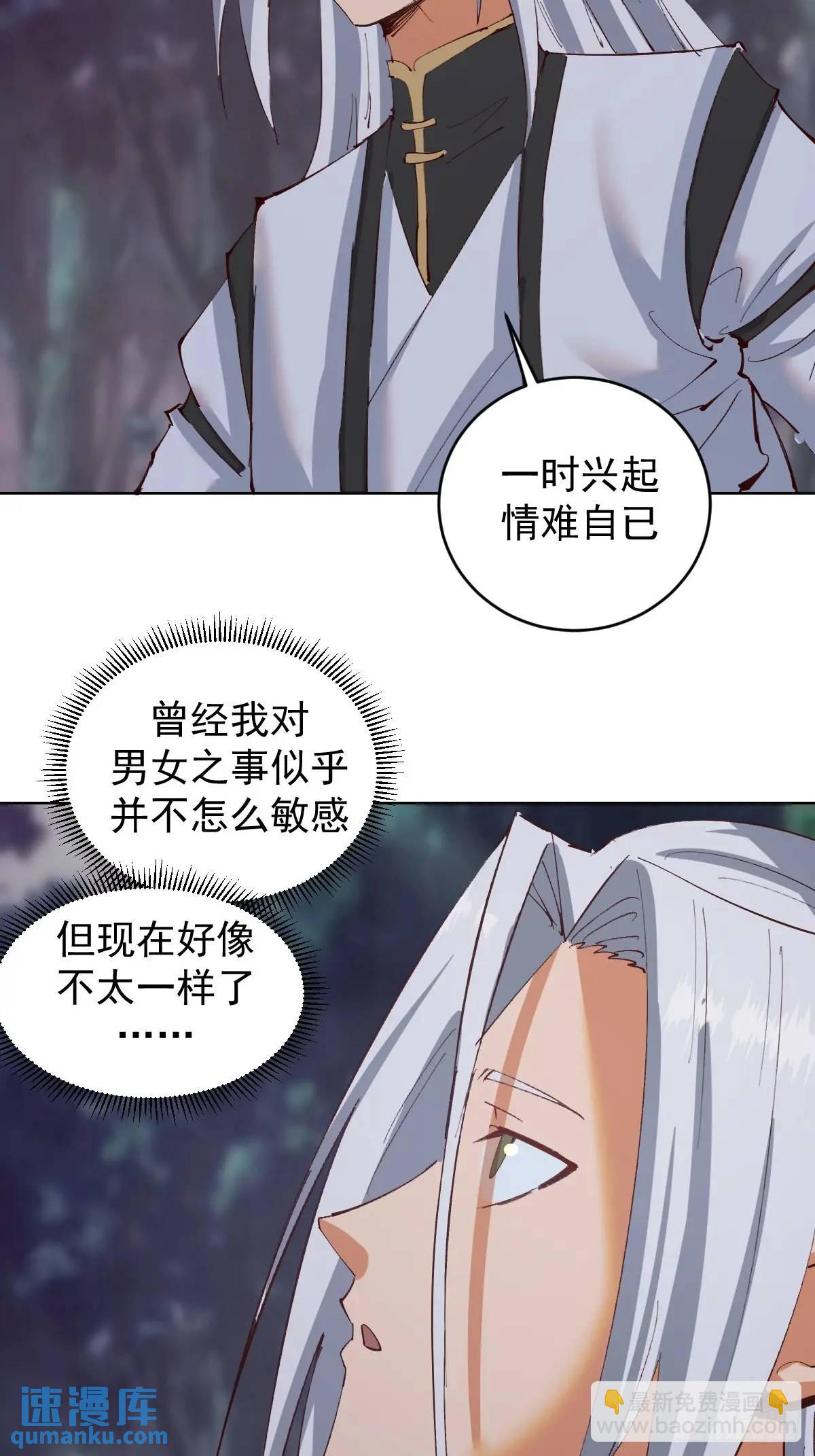 🍟妹子、魔法与修仙者 第49话：偷看的惩罚 第13页