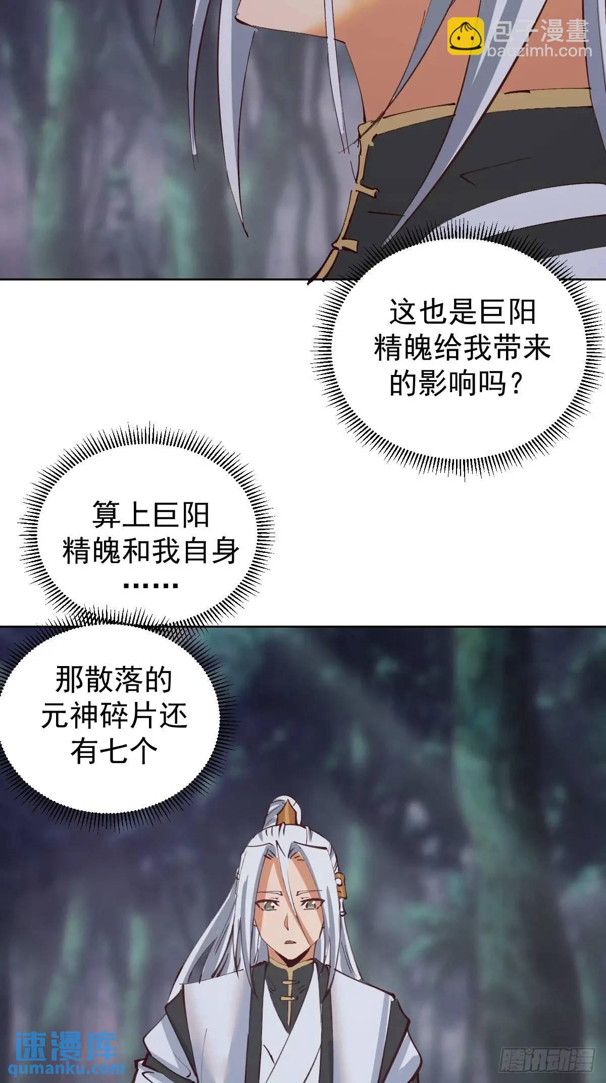 🍟妹子、魔法与修仙者 第49话：偷看的惩罚 第14页