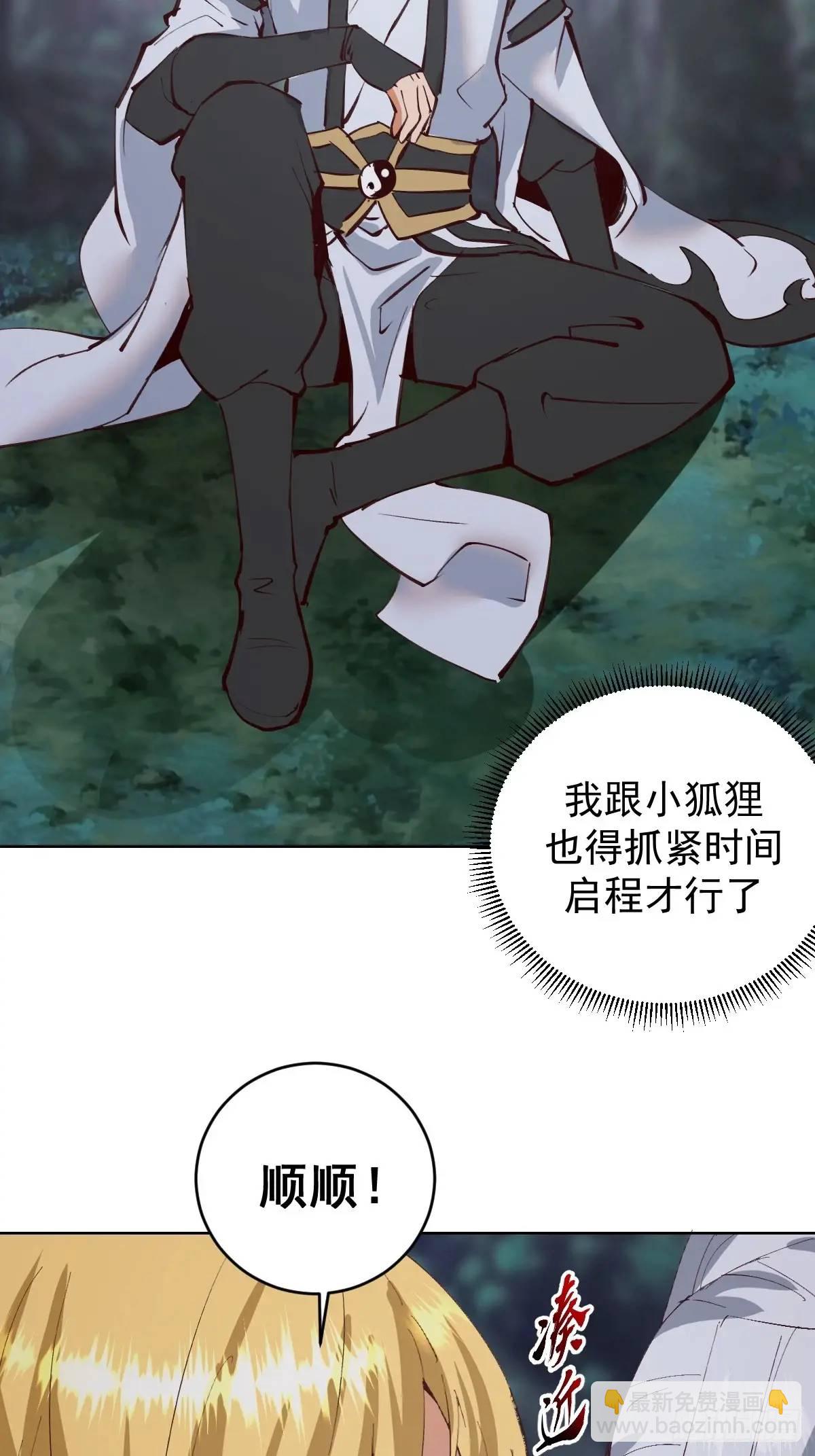 🍟妹子、魔法与修仙者 第49话：偷看的惩罚 第15页