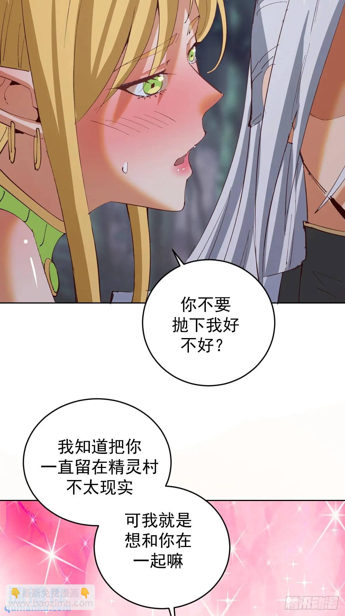 🍟妹子、魔法与修仙者 第49话：偷看的惩罚 第16页