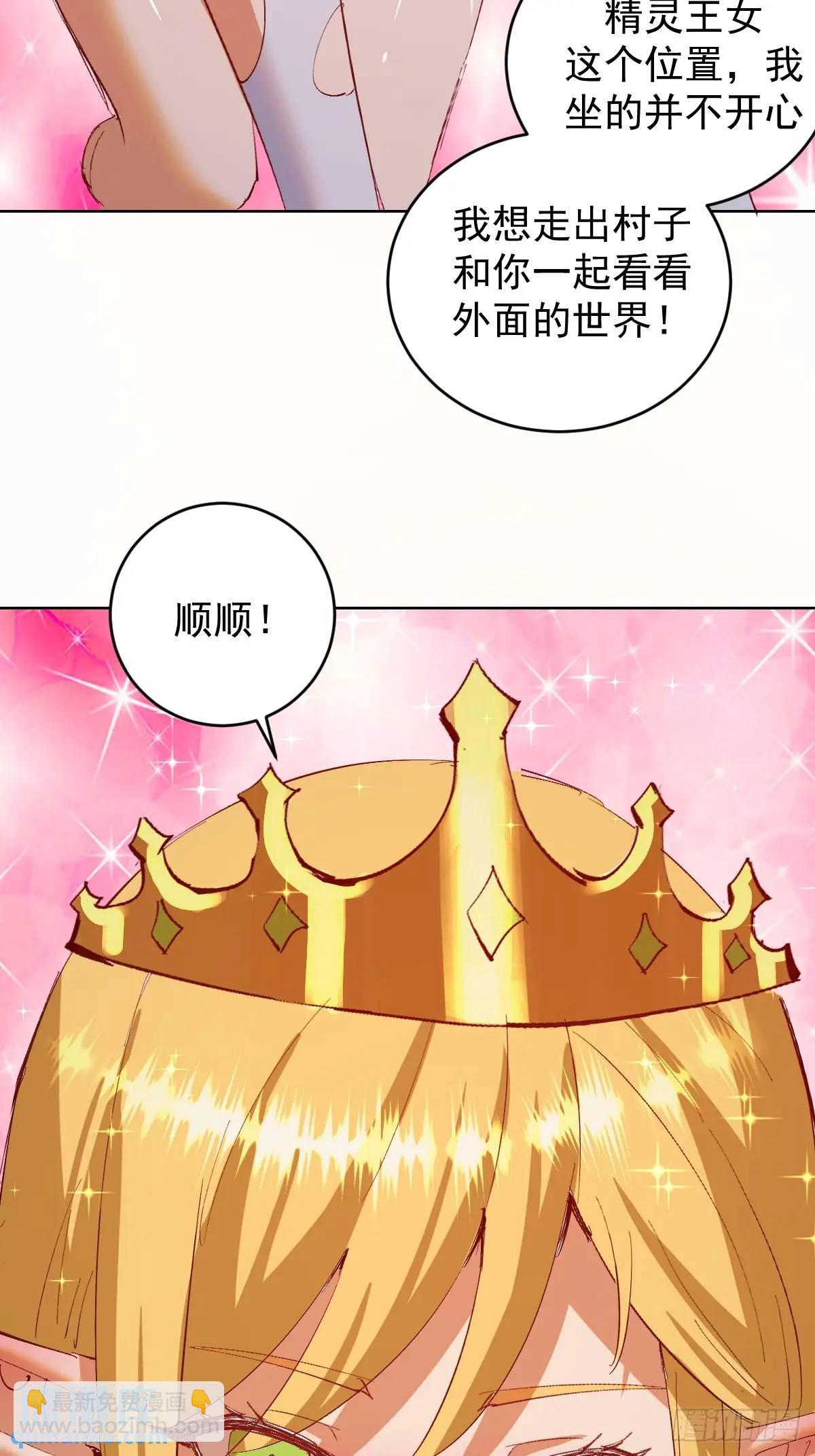 🍟妹子、魔法与修仙者 第49话：偷看的惩罚 第18页