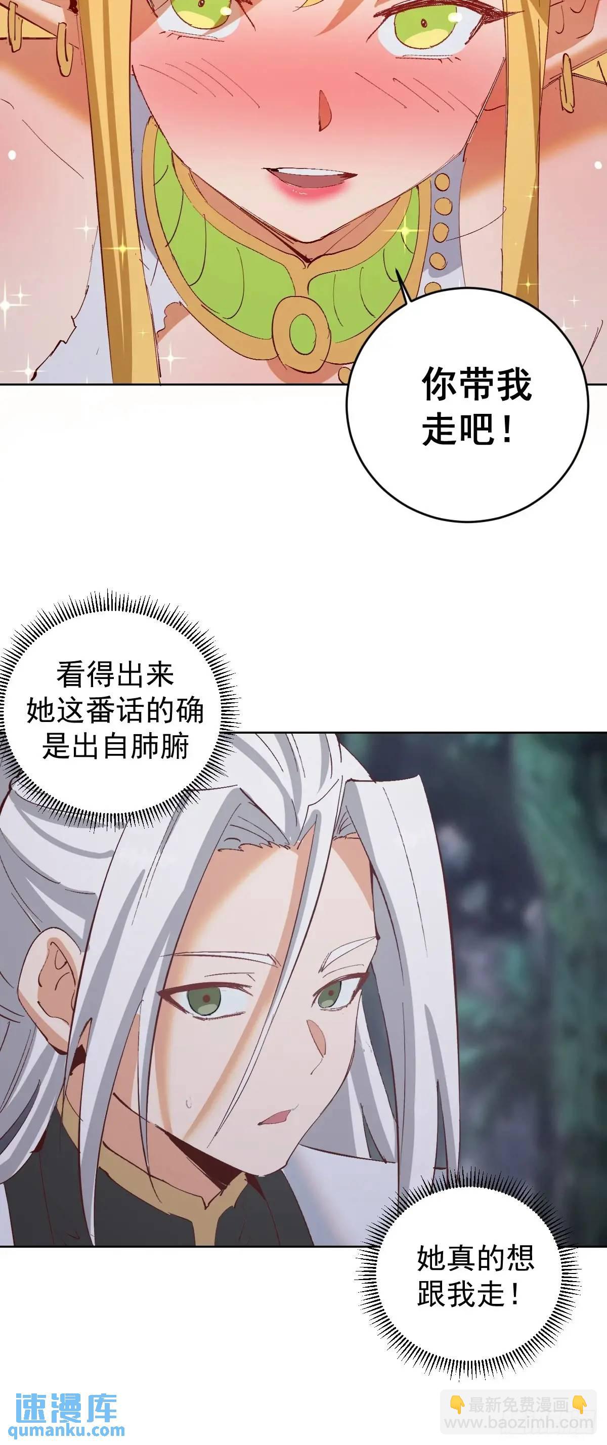 🍟妹子、魔法与修仙者 第49话：偷看的惩罚 第19页