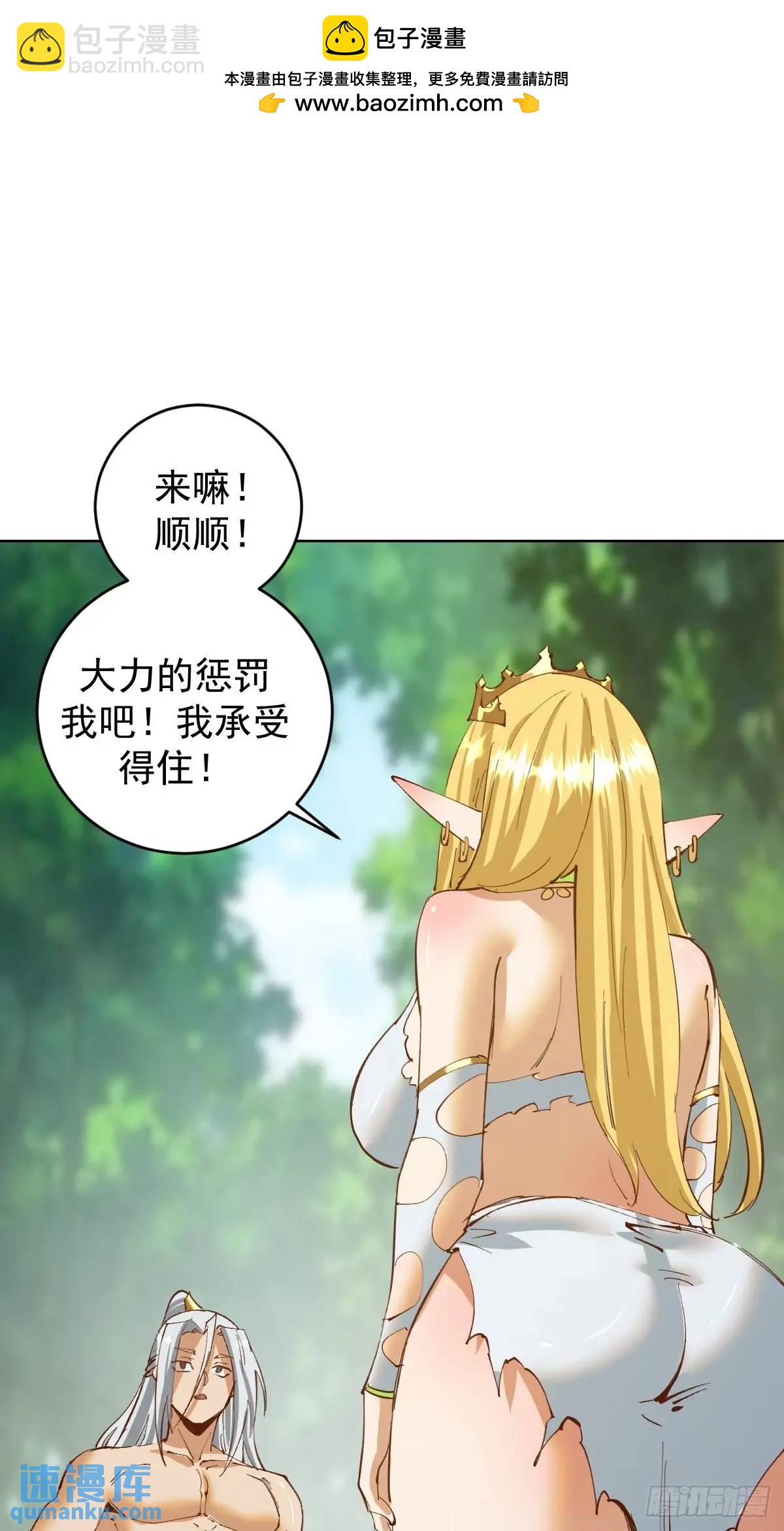 🍟妹子、魔法与修仙者 第49话：偷看的惩罚 第2页