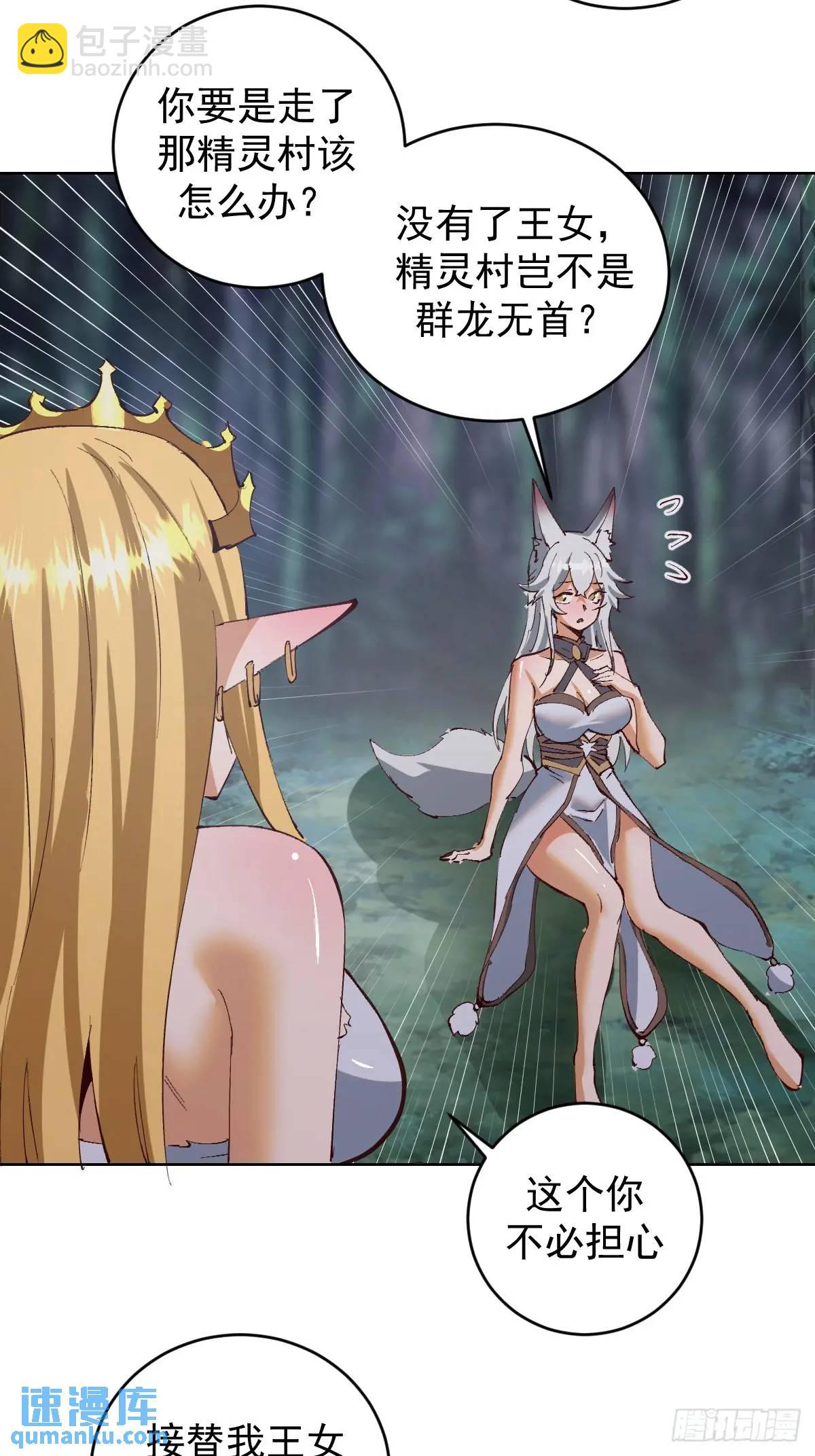 🍟妹子、魔法与修仙者 第49话：偷看的惩罚 第21页