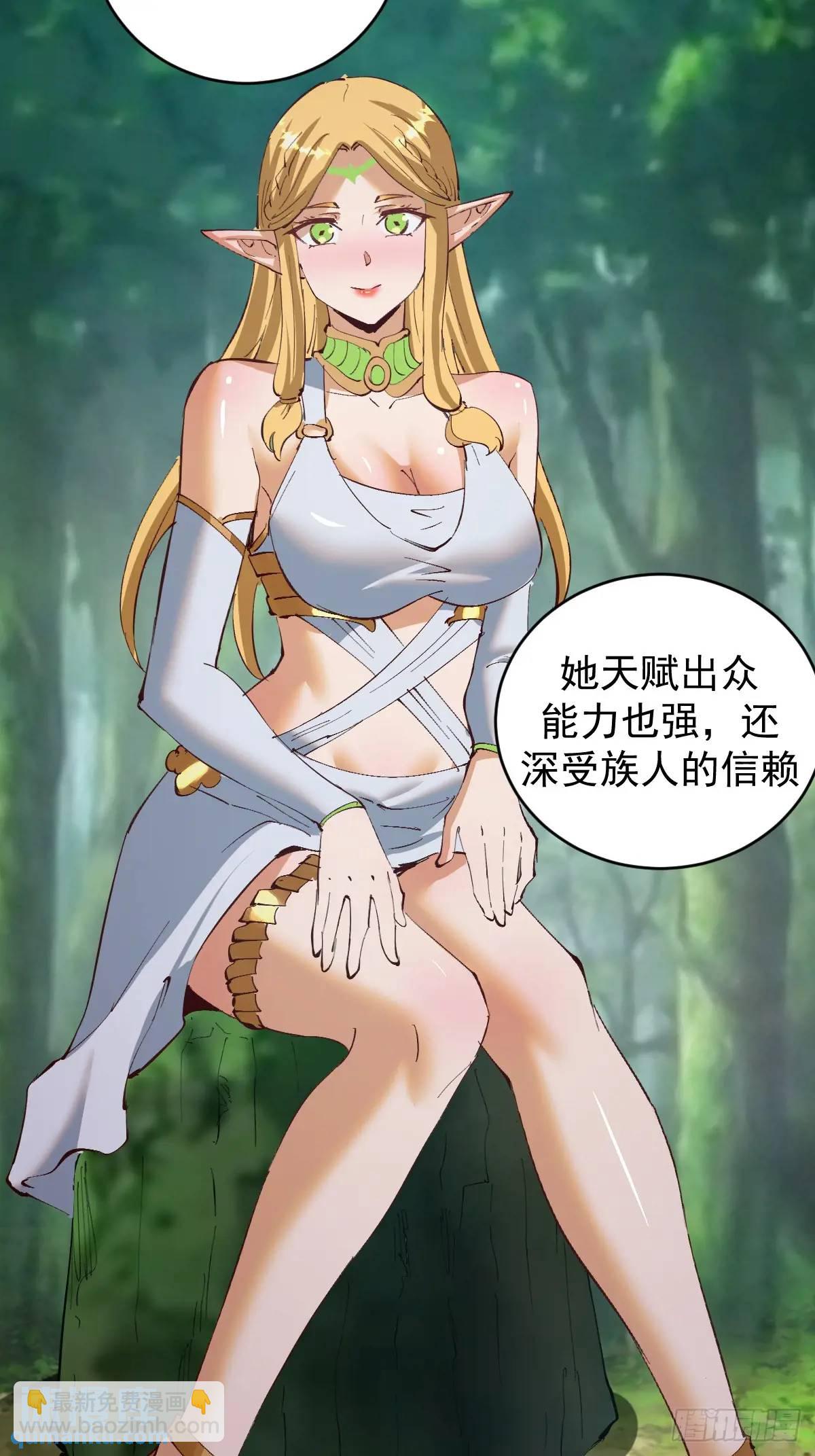 🍟妹子、魔法与修仙者 第49话：偷看的惩罚 第23页