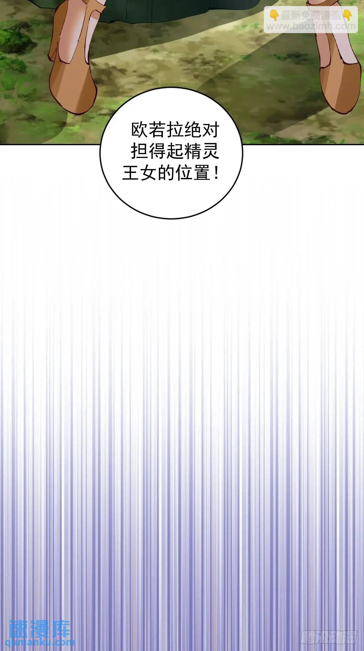 🍟妹子、魔法与修仙者 第49话：偷看的惩罚 第24页