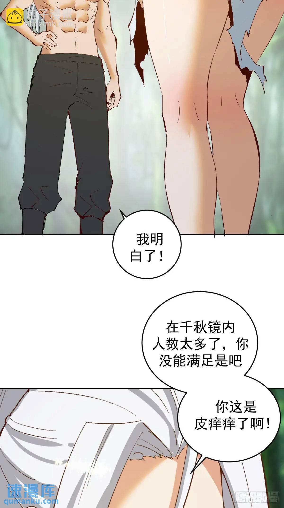 🍟妹子、魔法与修仙者 第49话：偷看的惩罚 第3页