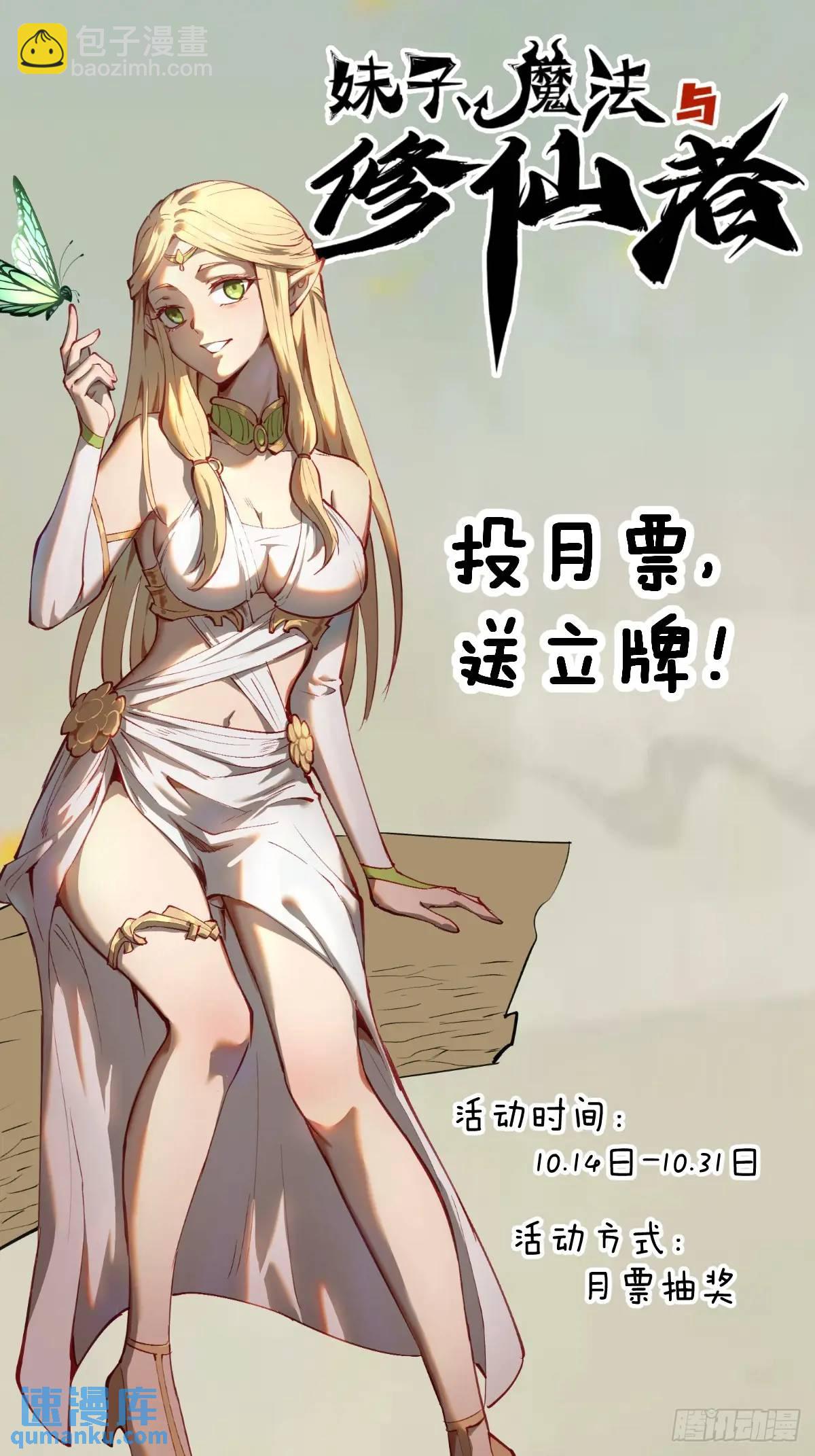 🍟妹子、魔法与修仙者 第49话：偷看的惩罚 第36页