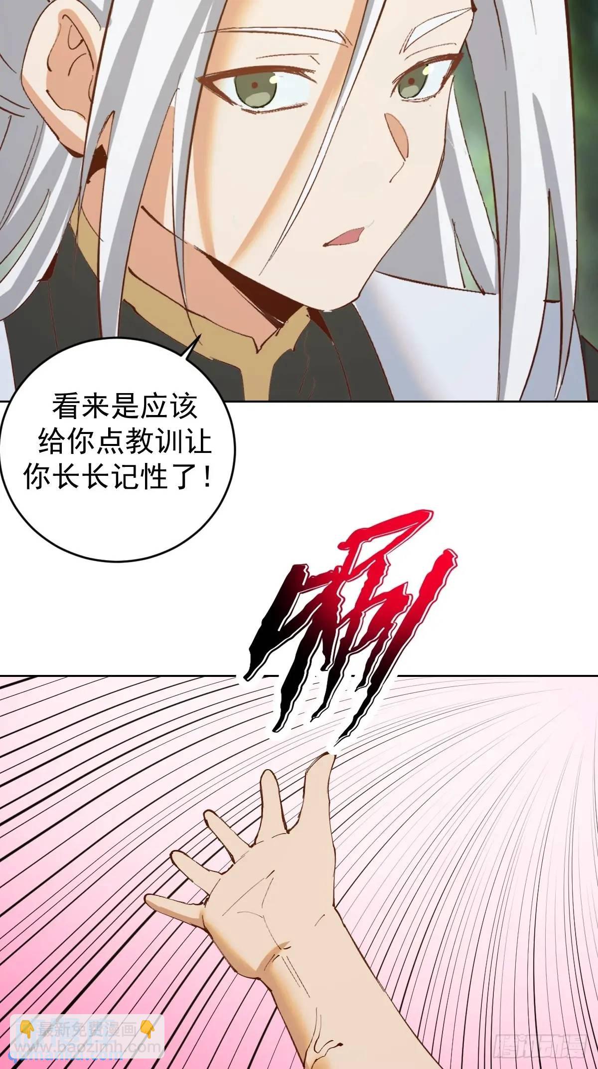 🍟妹子、魔法与修仙者 第49话：偷看的惩罚 第4页