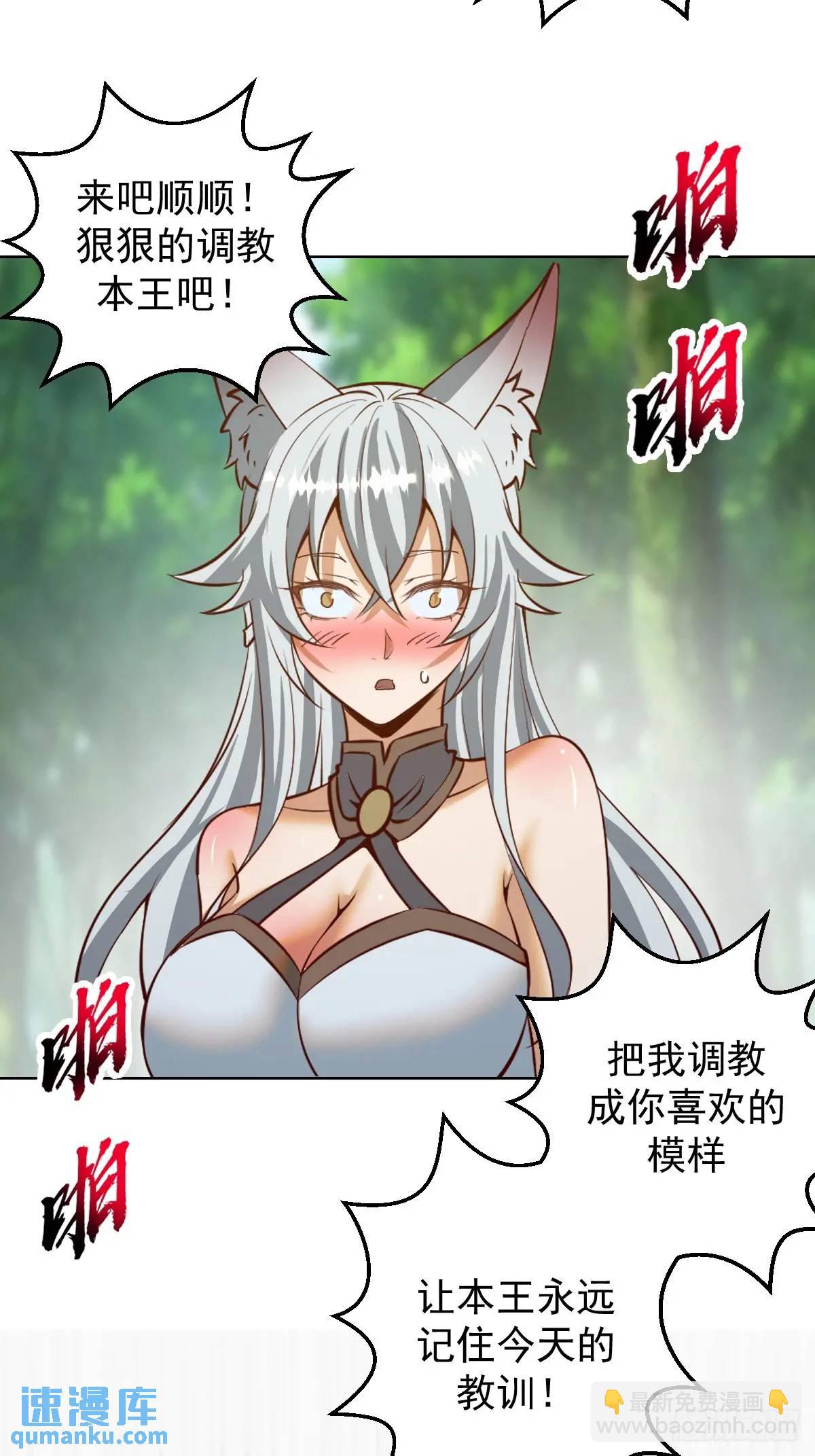🍟妹子、魔法与修仙者 第49话：偷看的惩罚 第7页