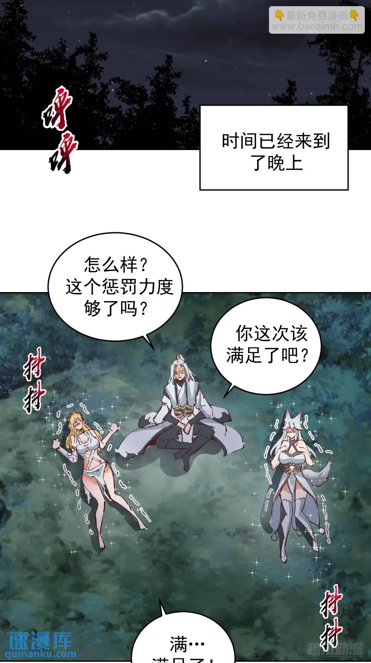 🍟妹子、魔法与修仙者 第49话：偷看的惩罚 第9页
