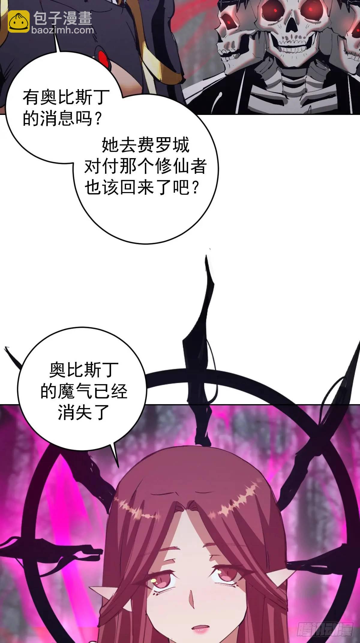 🍟妹子、魔法与修仙者 第51话：矛头 第19页