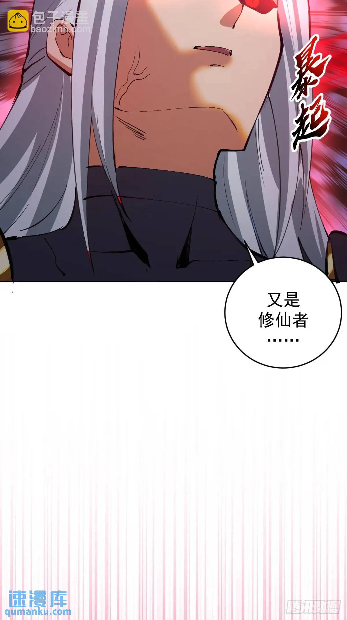 🍟妹子、魔法与修仙者 第51话：矛头 第21页