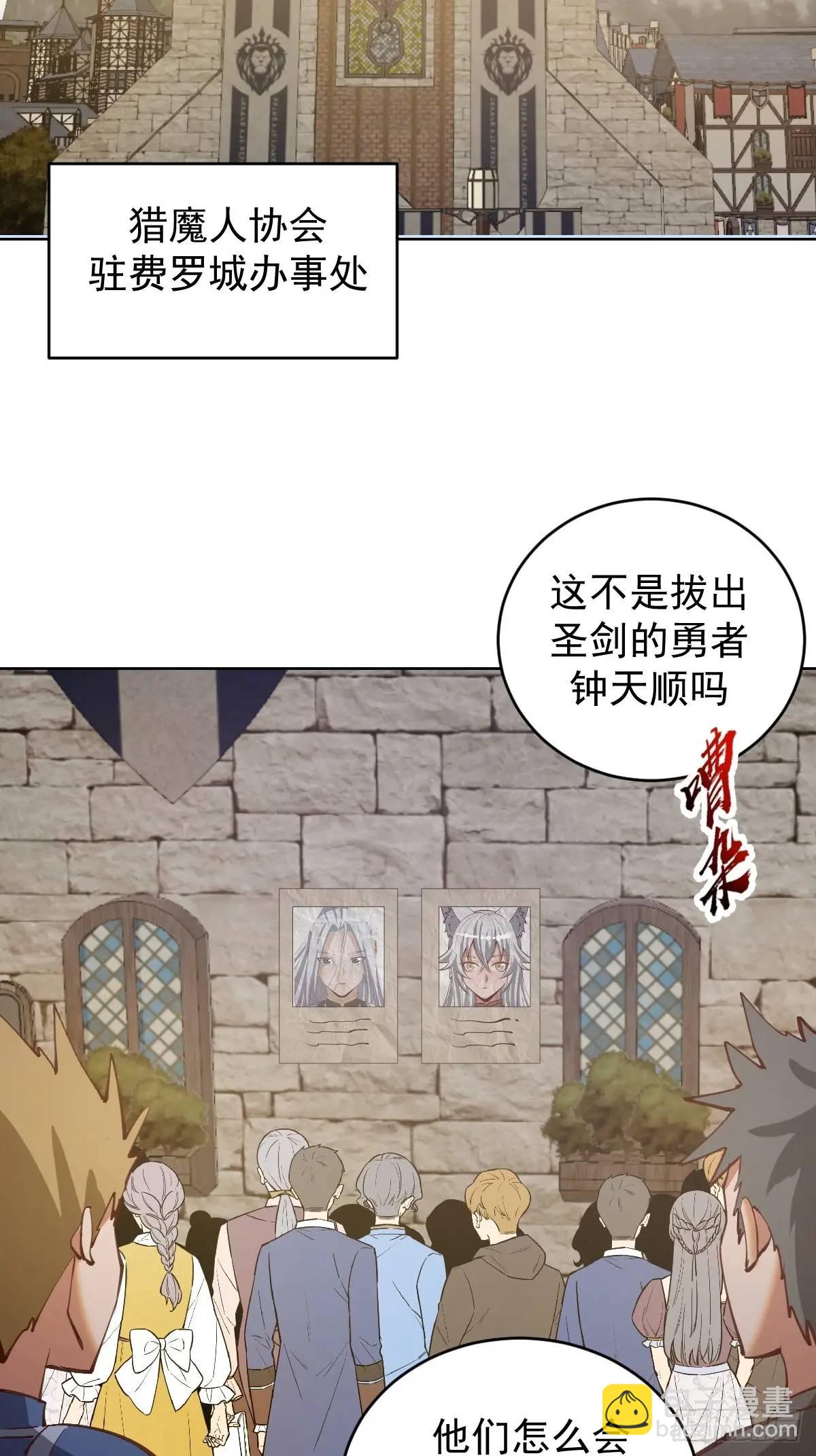 🍟妹子、魔法与修仙者 第51话：矛头 第23页