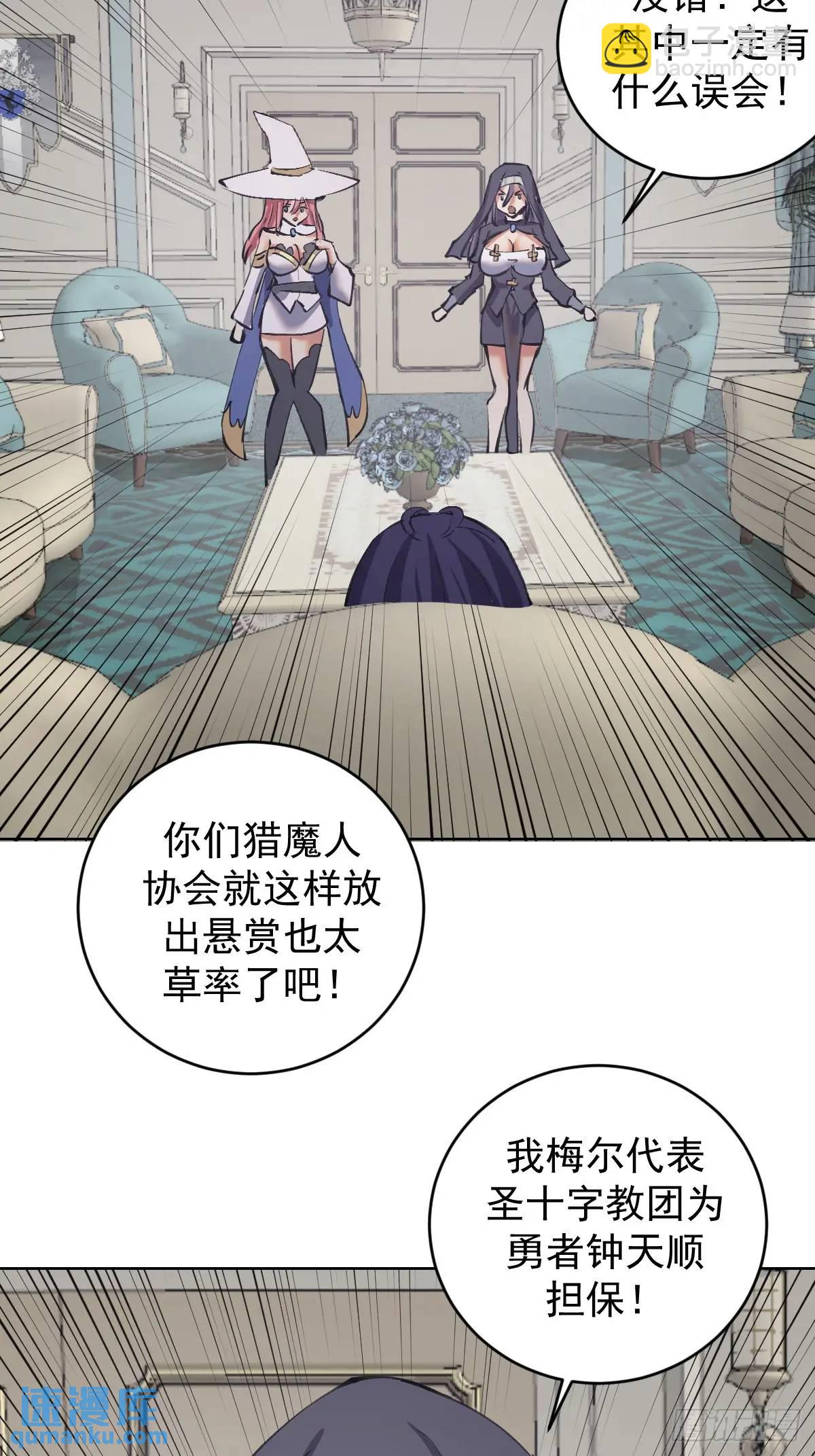 🍟妹子、魔法与修仙者 第51话：矛头 第26页