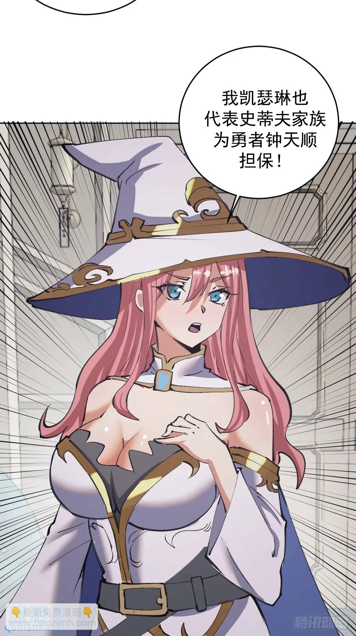 🍟妹子、魔法与修仙者 第51话：矛头 第28页