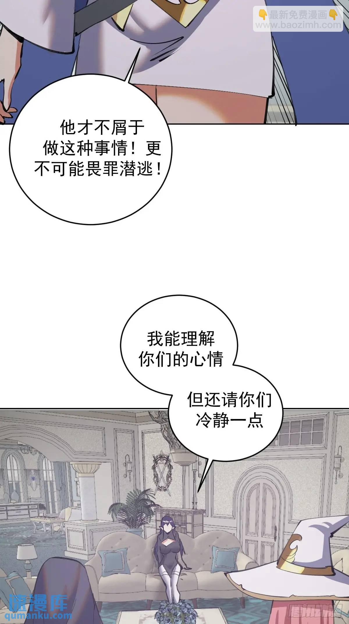 🍟妹子、魔法与修仙者 第51话：矛头 第29页
