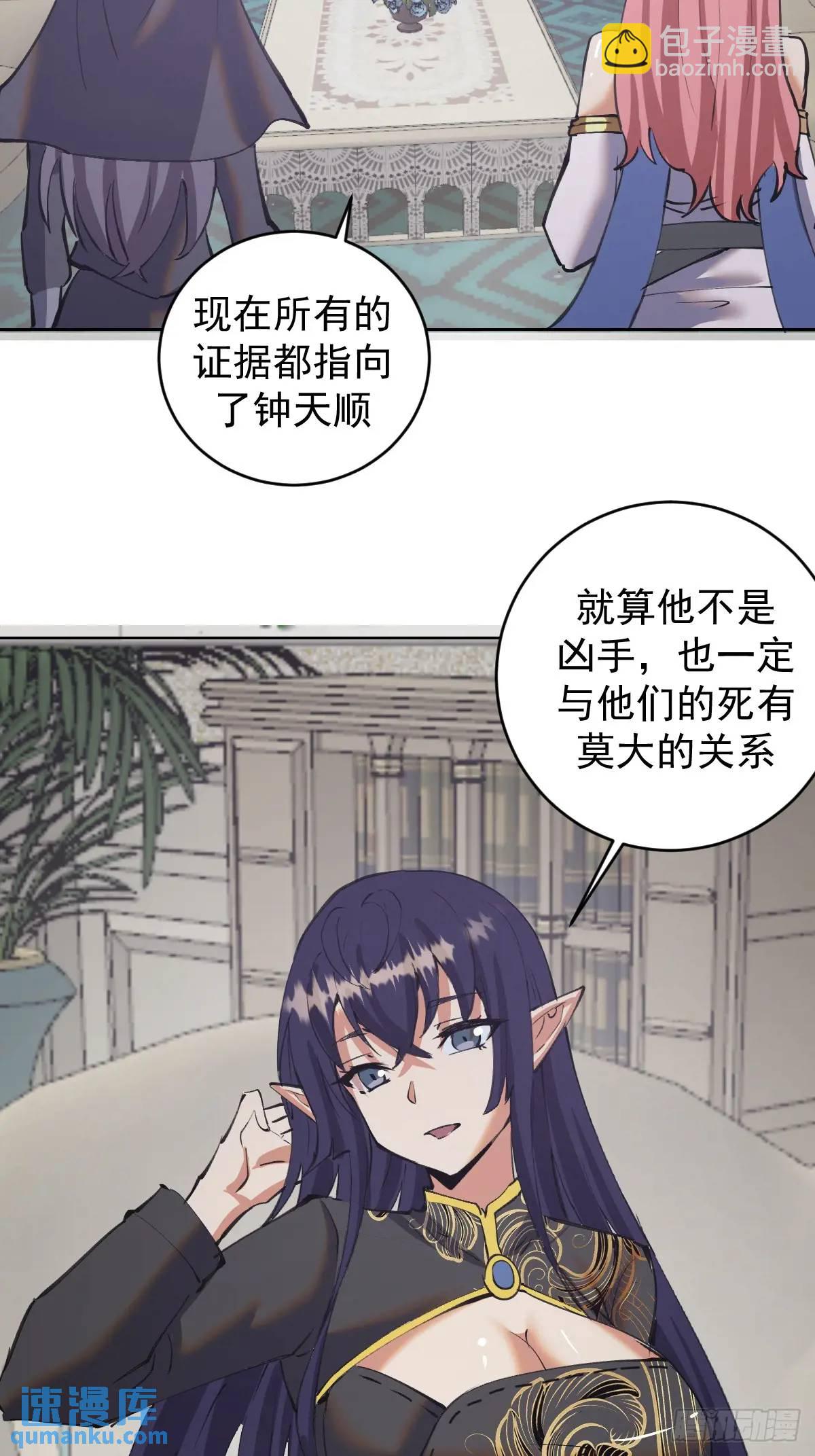 🍟妹子、魔法与修仙者 第51话：矛头 第30页