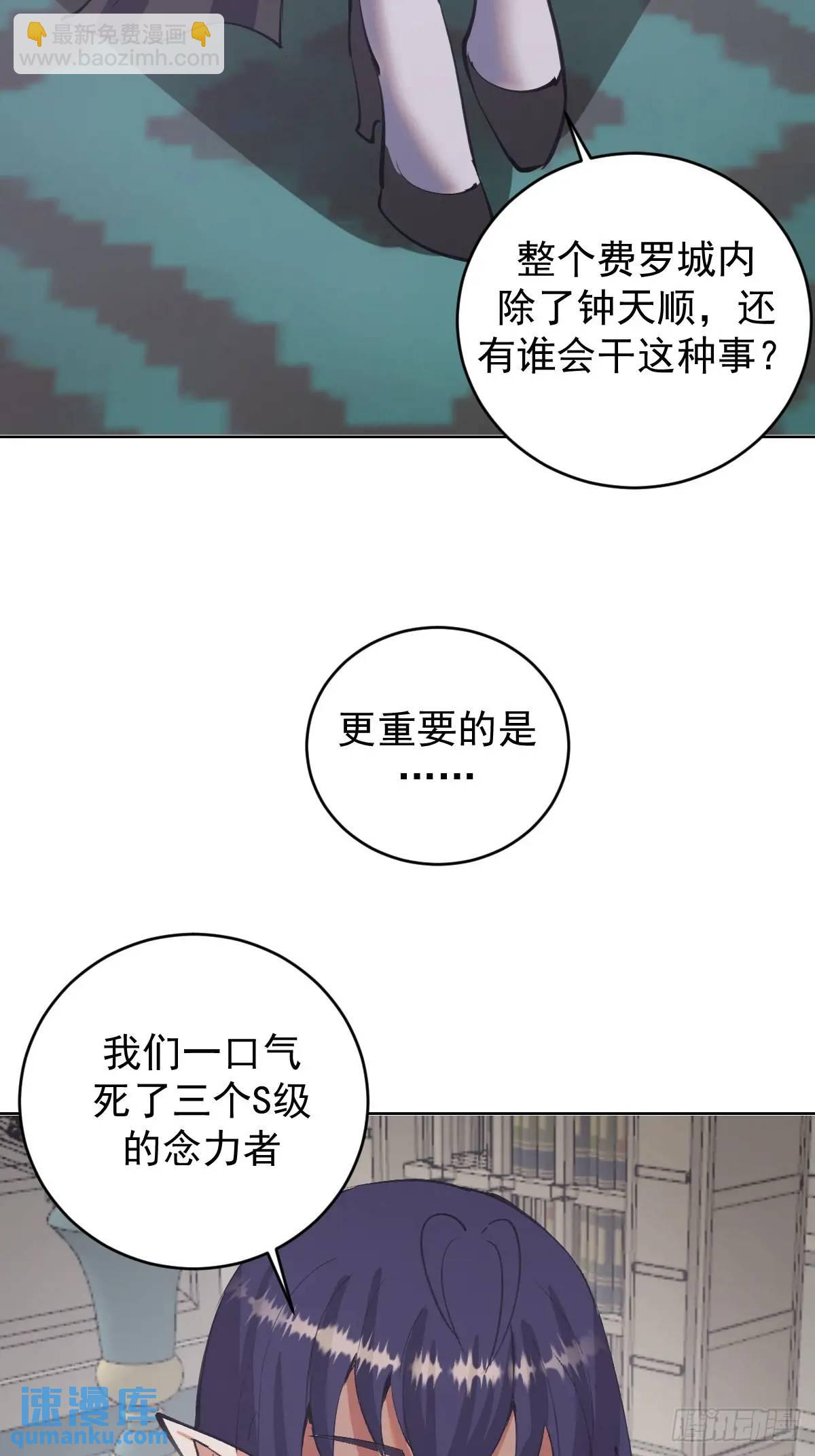 🍟妹子、魔法与修仙者 第51话：矛头 第32页