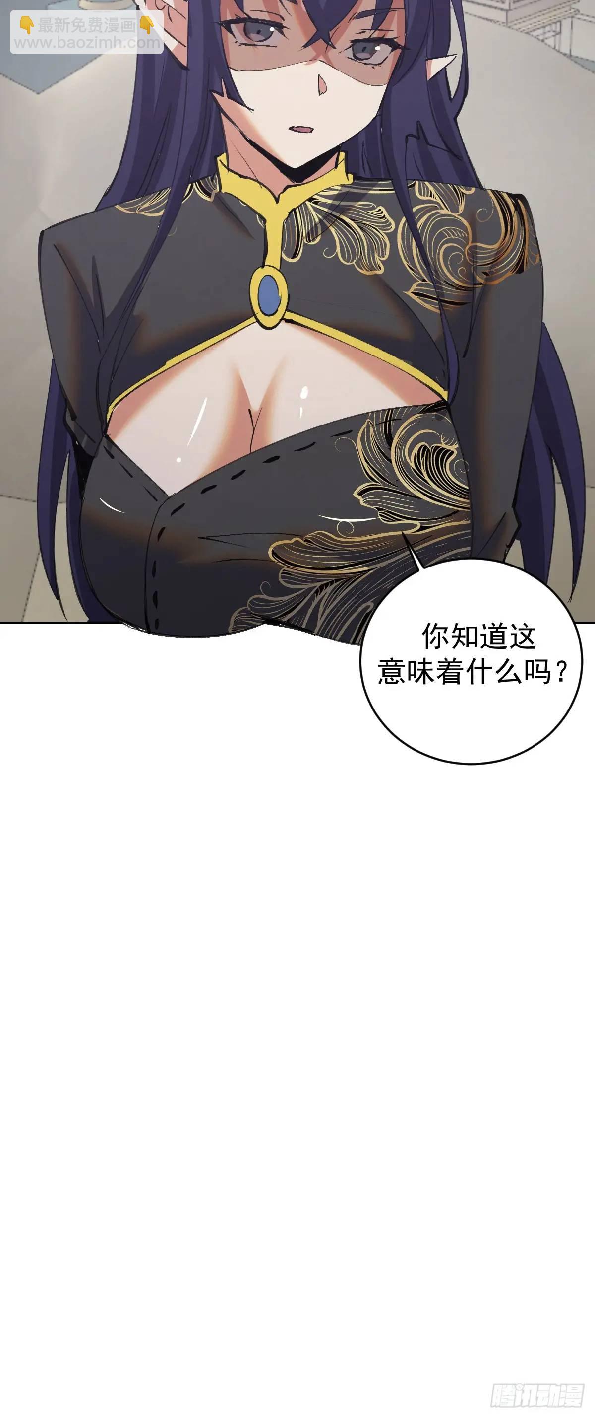 🍟妹子、魔法与修仙者 第51话：矛头 第33页