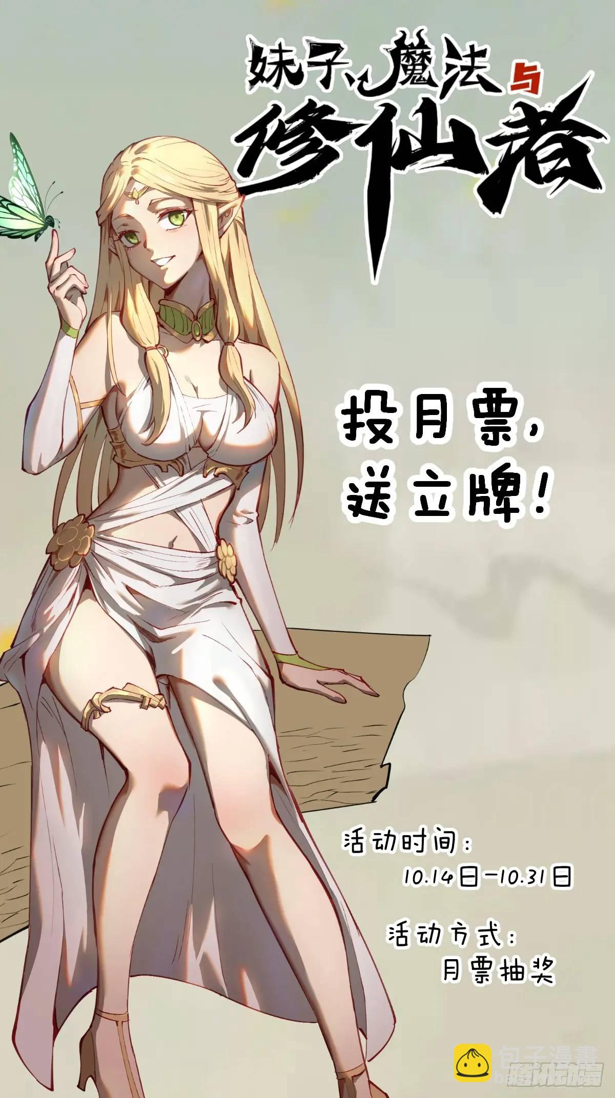🍟妹子、魔法与修仙者 第51话：矛头 第34页